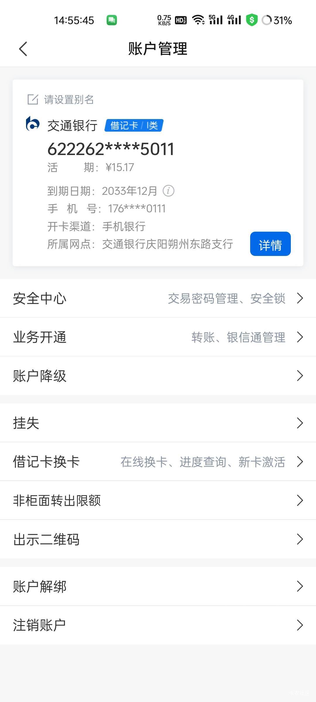 交行到期换卡真方便啊，快递还在路上呢，躺床上接两个验证码就激活好了，有效期再续970 / 作者:观海听風声 / 