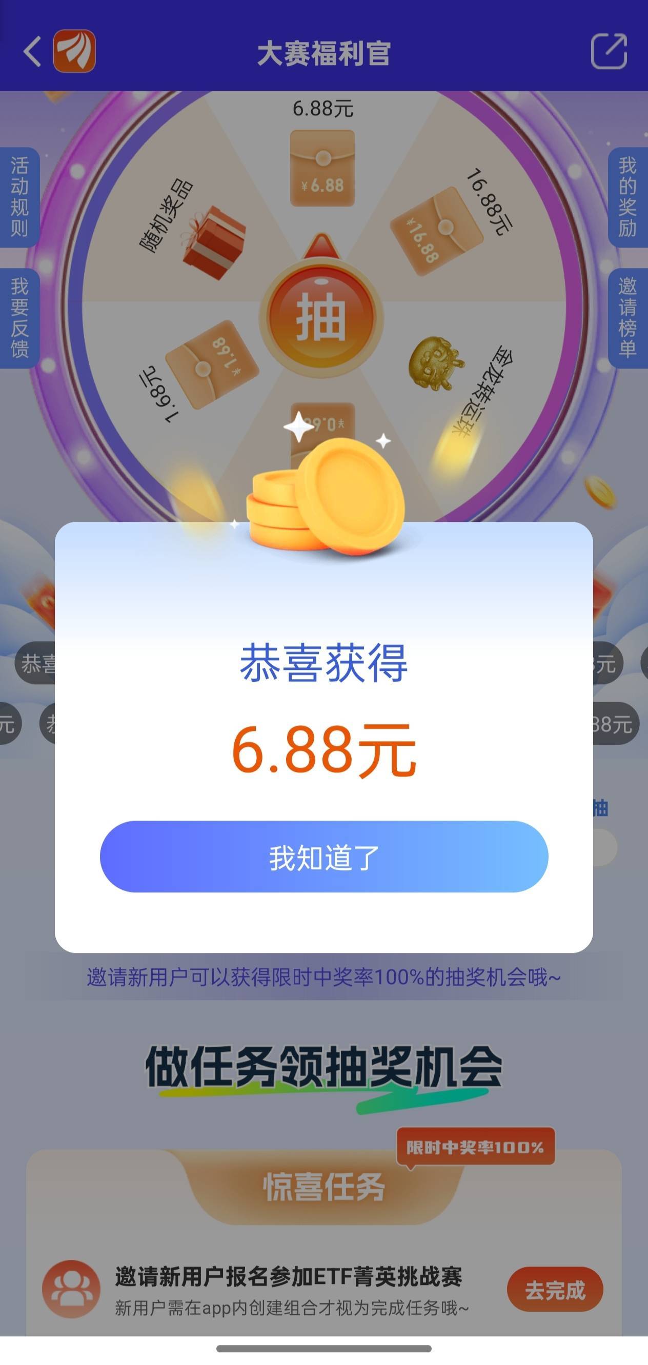 东方财富app大赛福利官抽奖活动28 / 作者:口子王呀 / 