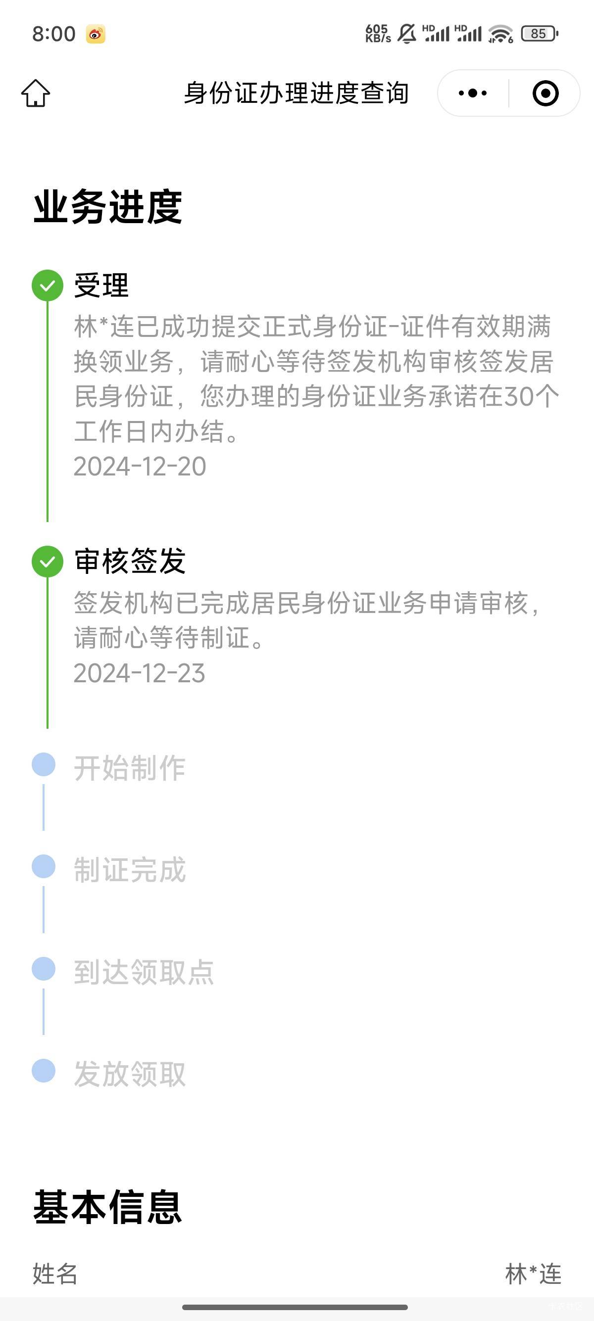 我的身份证号补办好慢。现在才审核通过。

15 / 作者:天空的时候给我 / 