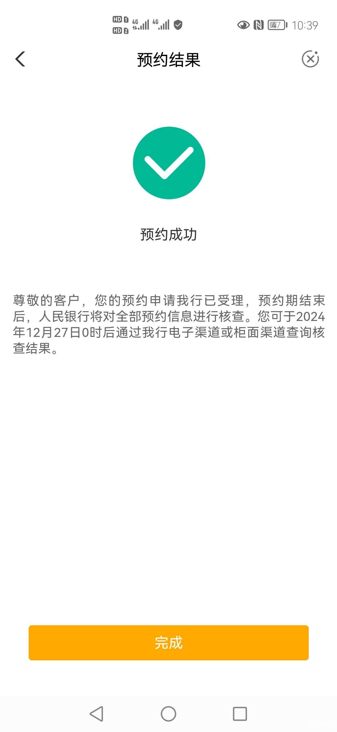 约了一户还是农行app的，另一户用v直接卡住了

94 / 作者:或许，再见 / 