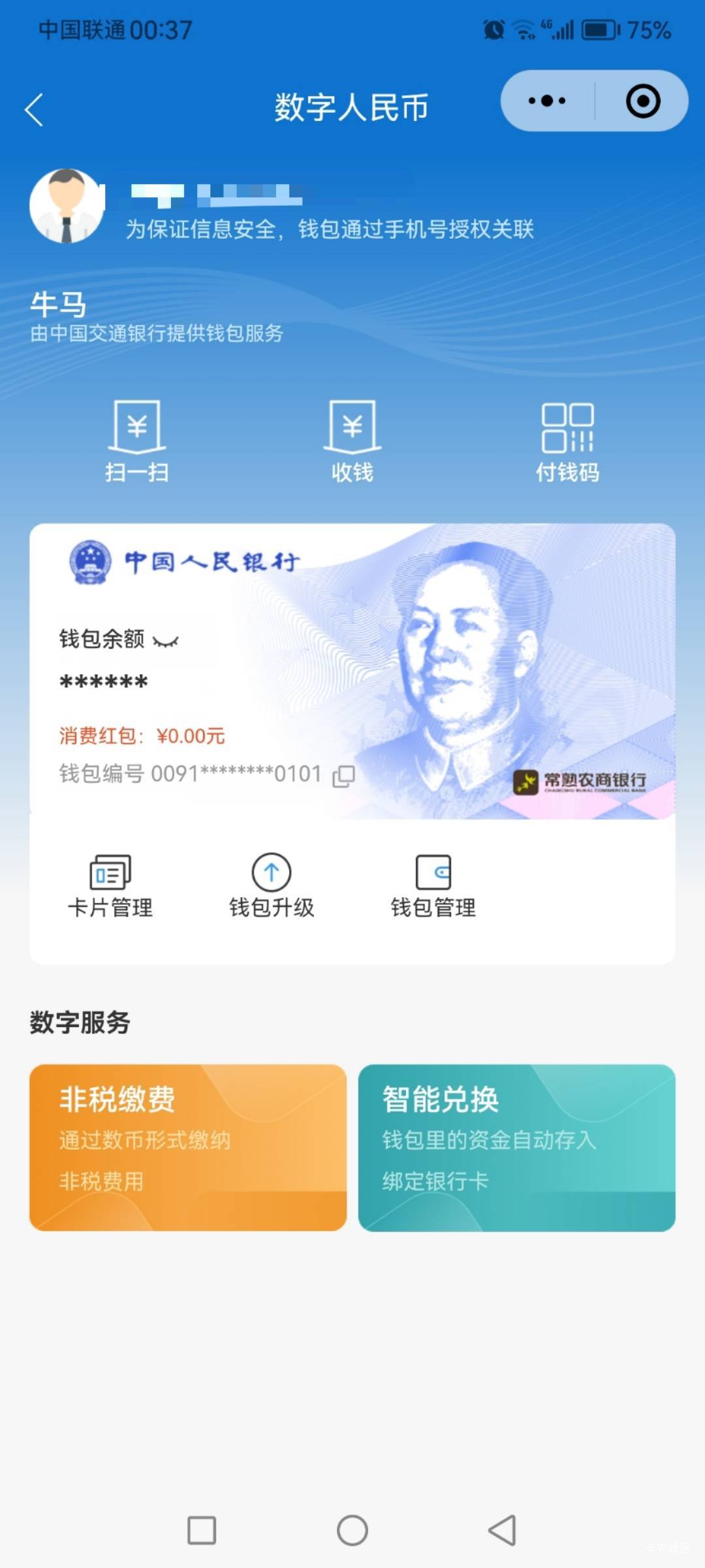 常熟这个怎么更改钱包

64 / 作者:ㅤ牛马啦啦ㅤㅤ / 