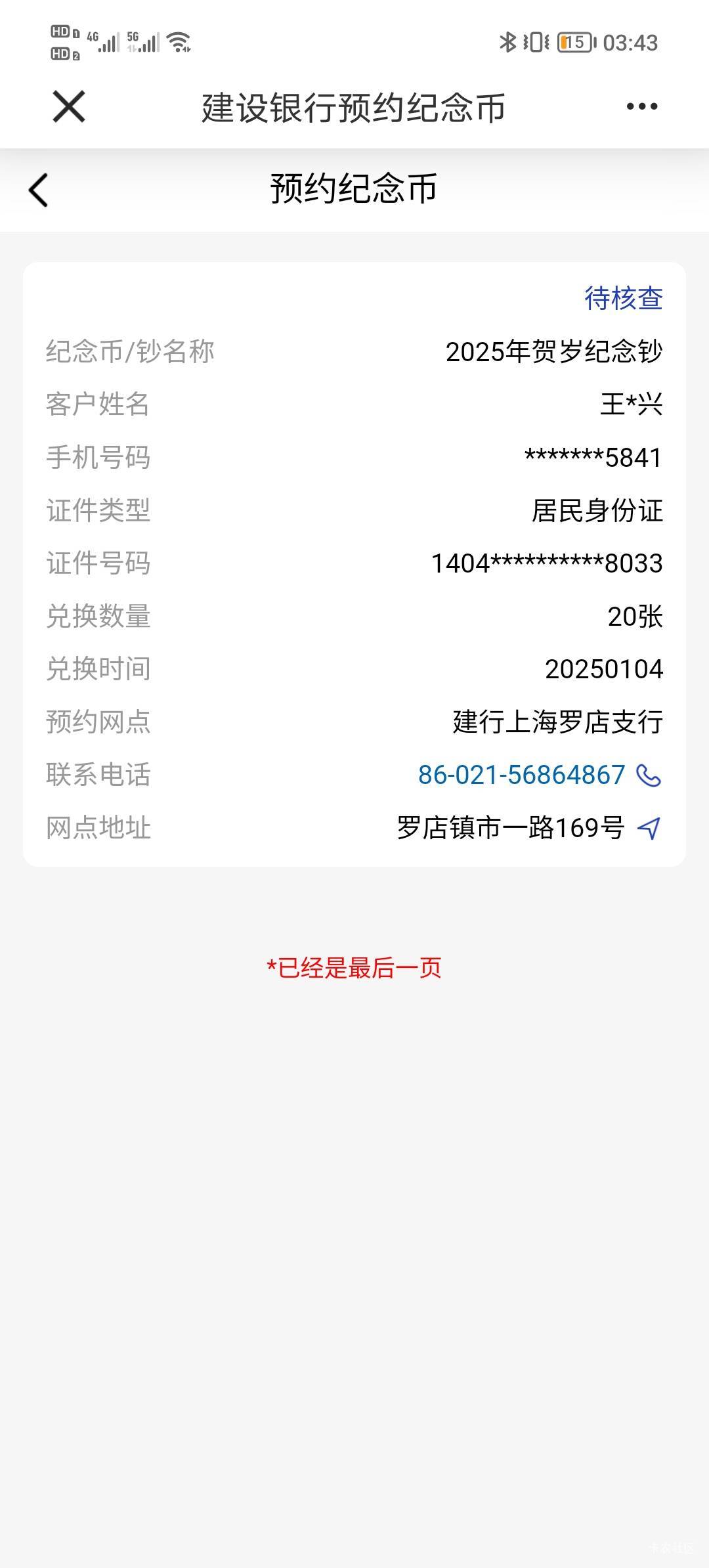 老天爷啊，从11点开始捡漏，整整快5个小时，终于捡漏到了，我是真佩服自己，太难了，14 / 作者:红尘已看透 / 