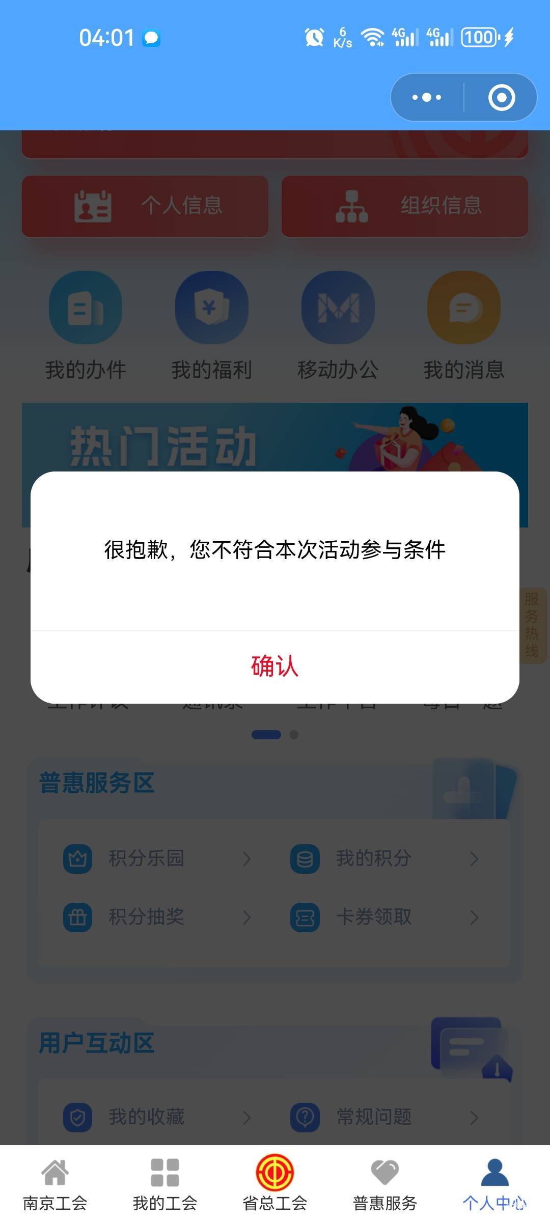 江苏工会料子进去有有工会了，显示未认证，去哪里认证啊…
56 / 作者:蓝龙五块五 / 