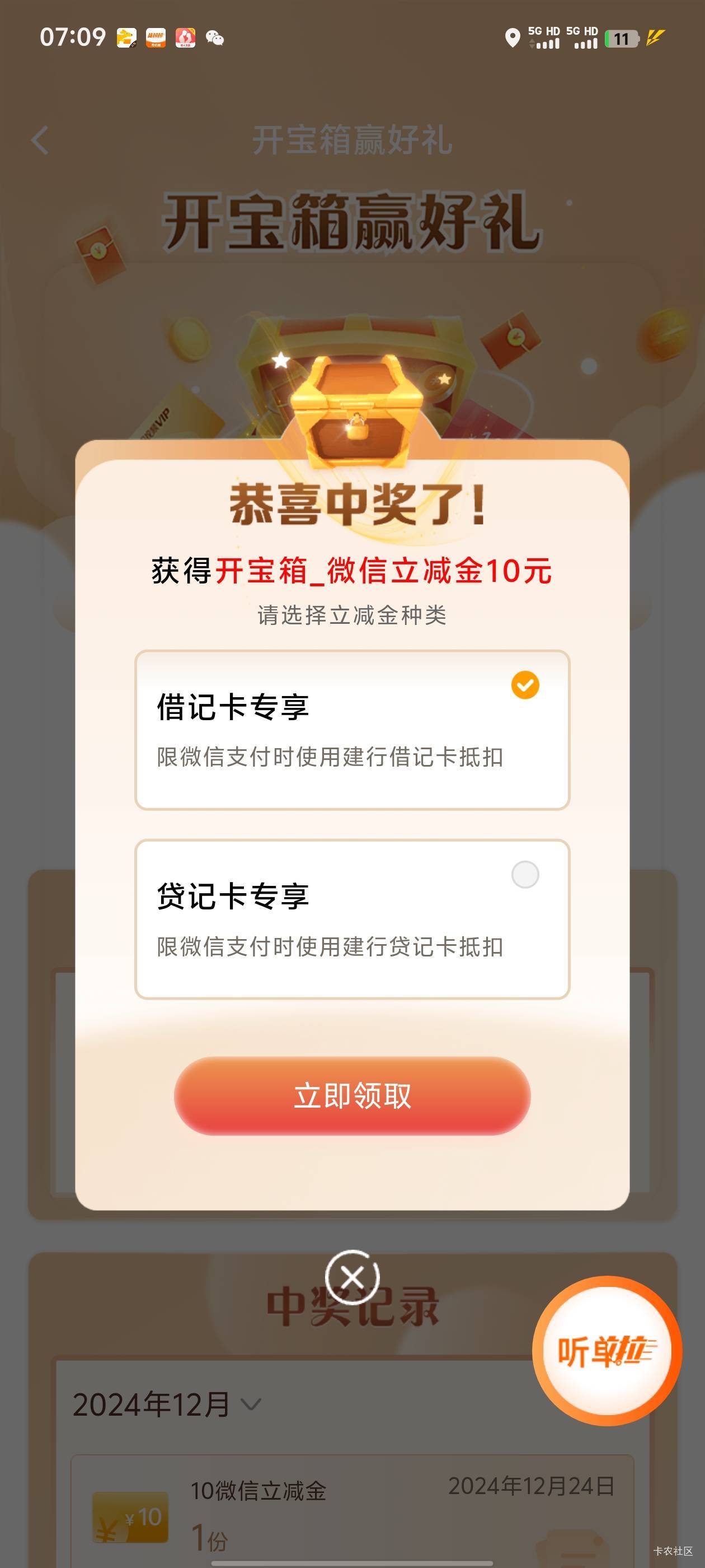 感谢建设银行，每个月都能搞几十块立减金

2 / 作者:东莞常平外卖仔 / 