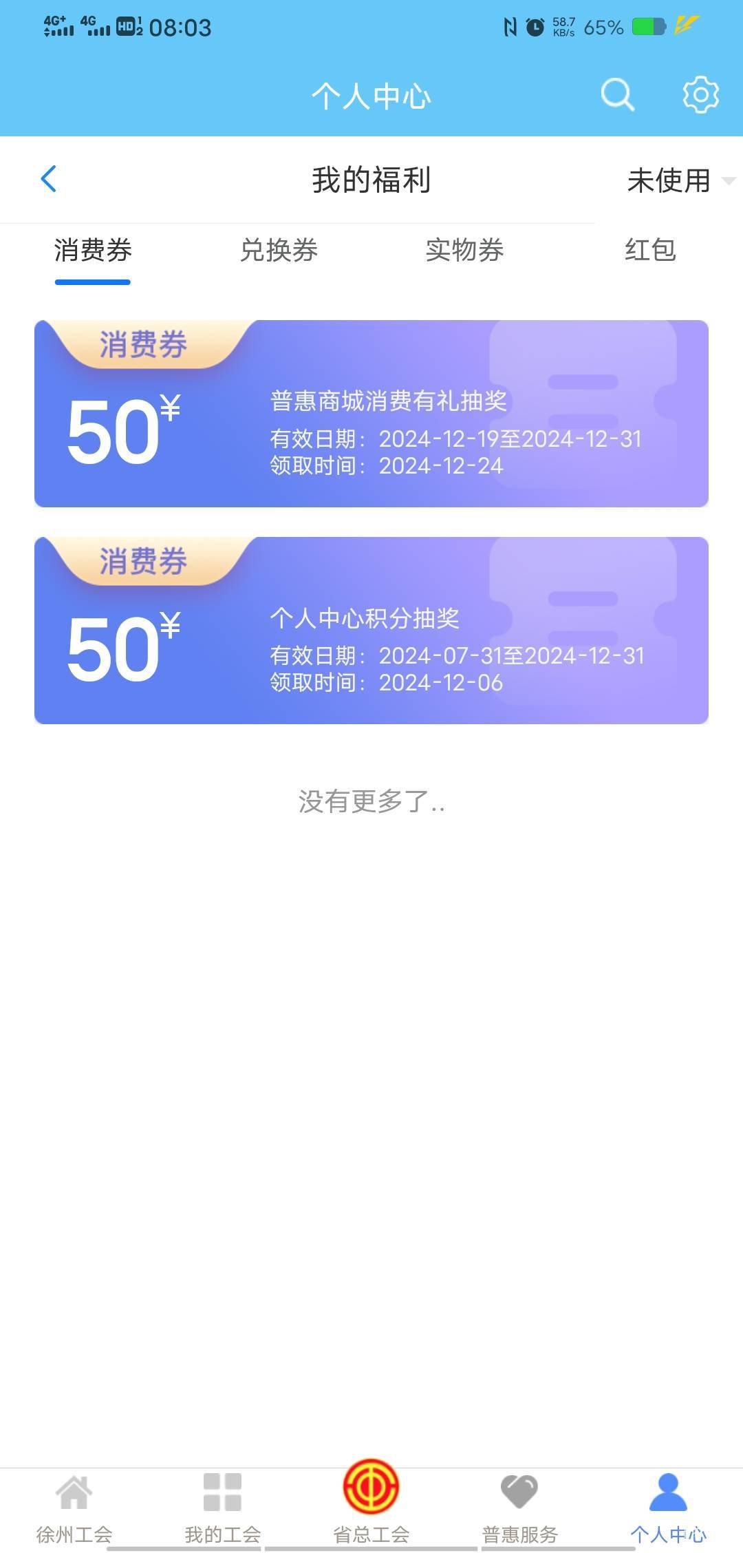 截胡到一个号，别人6号积分抽奖的50没使用，然后普惠抽奖又来一张，直接改号截胡掉了
89 / 作者:卡农人才济济 / 