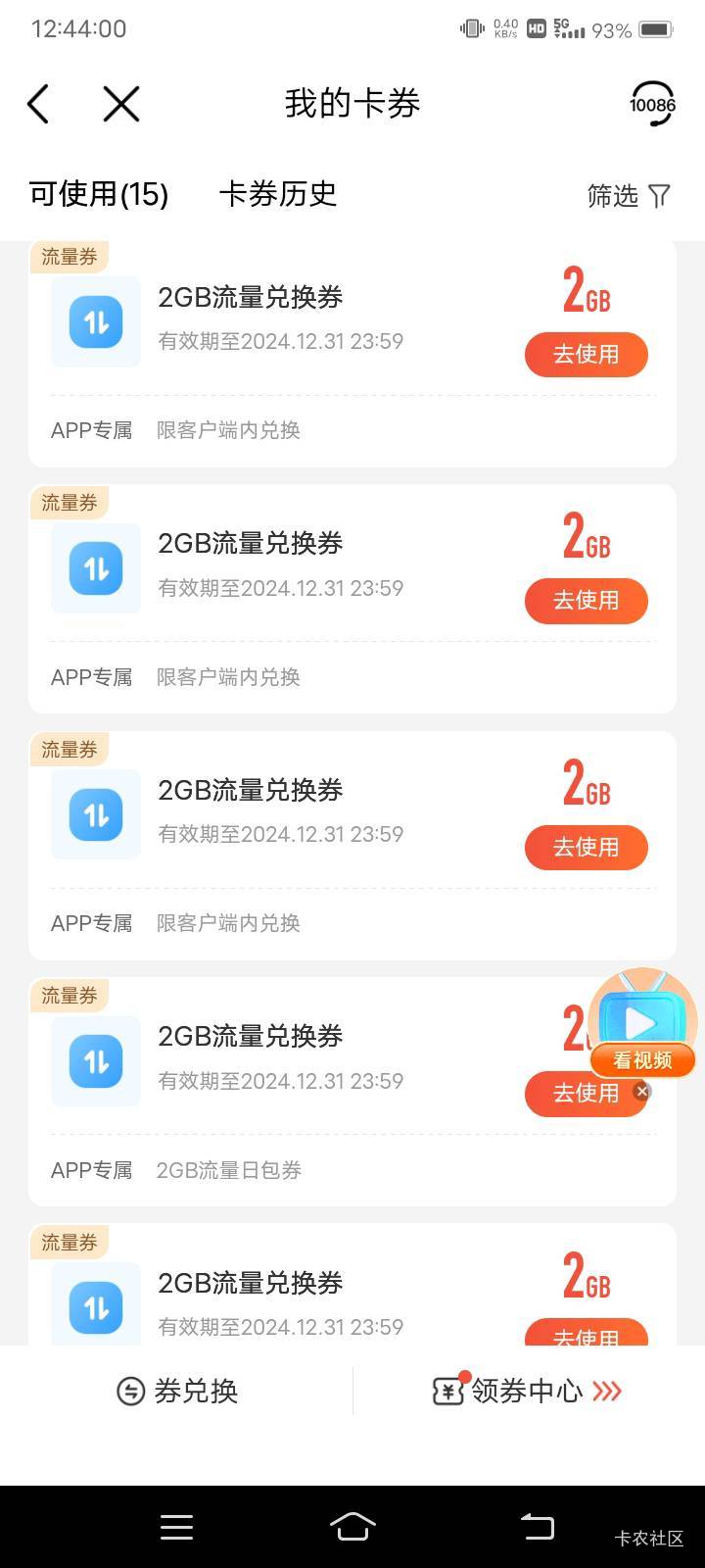 感谢，有流量用了

1.
链接：
https://tb3.cn/Azbn0a
2.
链接：
https://tb3.cn/A9Vn711 / 作者:嫣然一笑哦 / 