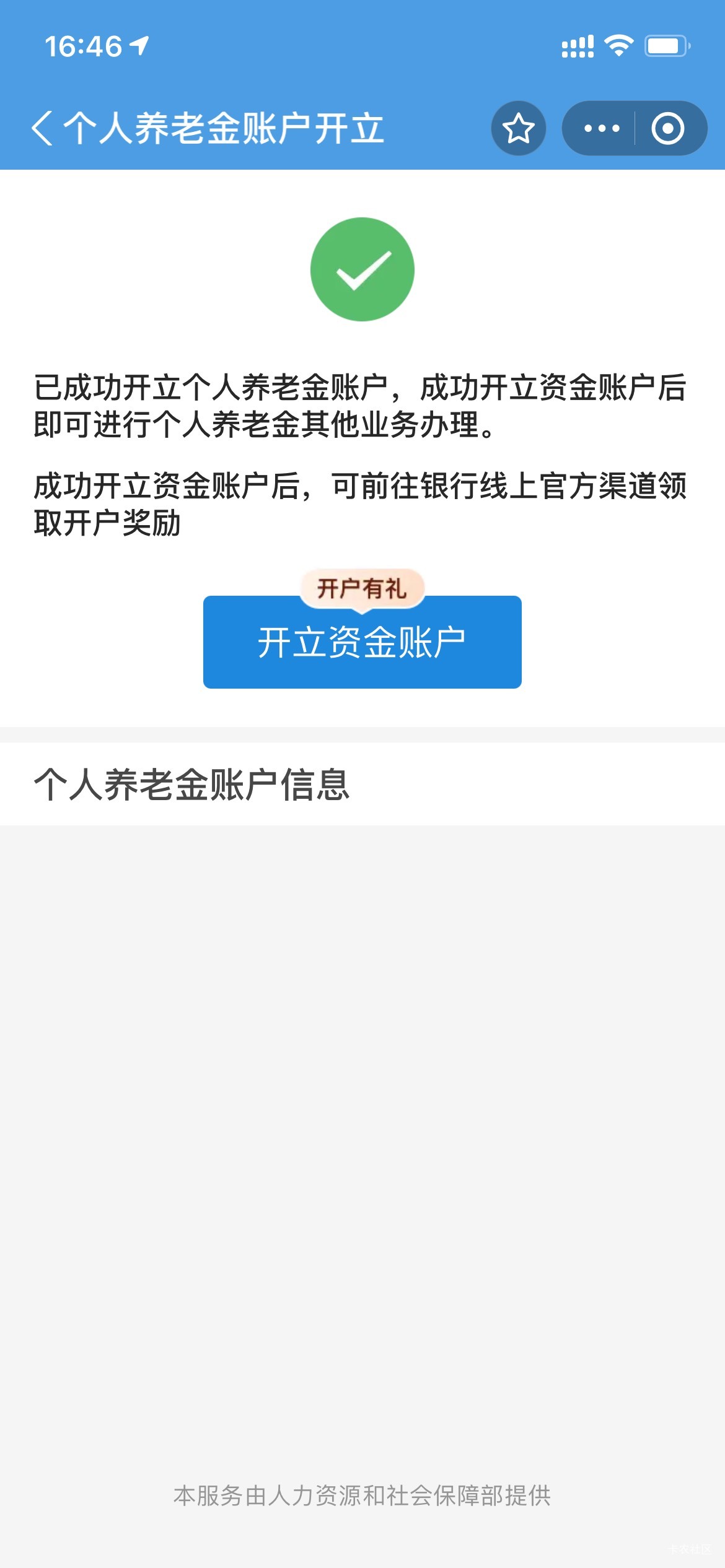 养老金很早就注销了，支付宝开通显示这个，一年只能一次？

92 / 作者:大腰子 / 