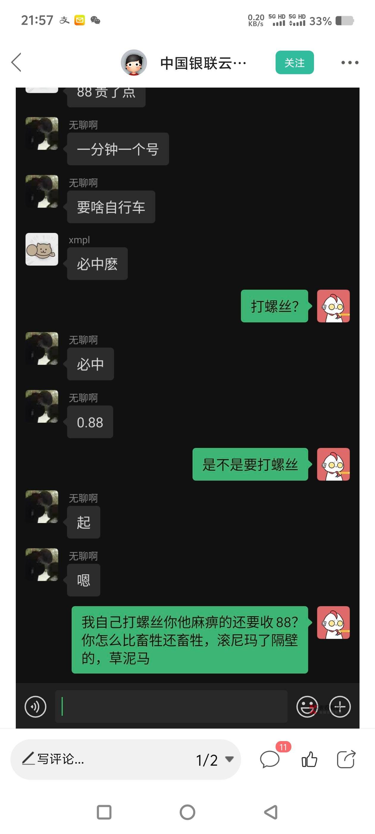 0.88的螺丝收费88，曹，论赚钱的头脑还得是卡农老哥阿。

70 / 作者:一切随风而逝19 / 