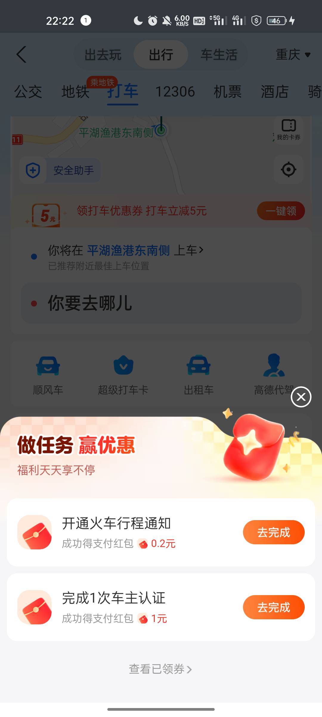 支付宝，出行，等一会右下角悬浮领红包，有个任务充值打车卡，充值后右上角直接退款秒38 / 作者:自己好才是真的好 / 