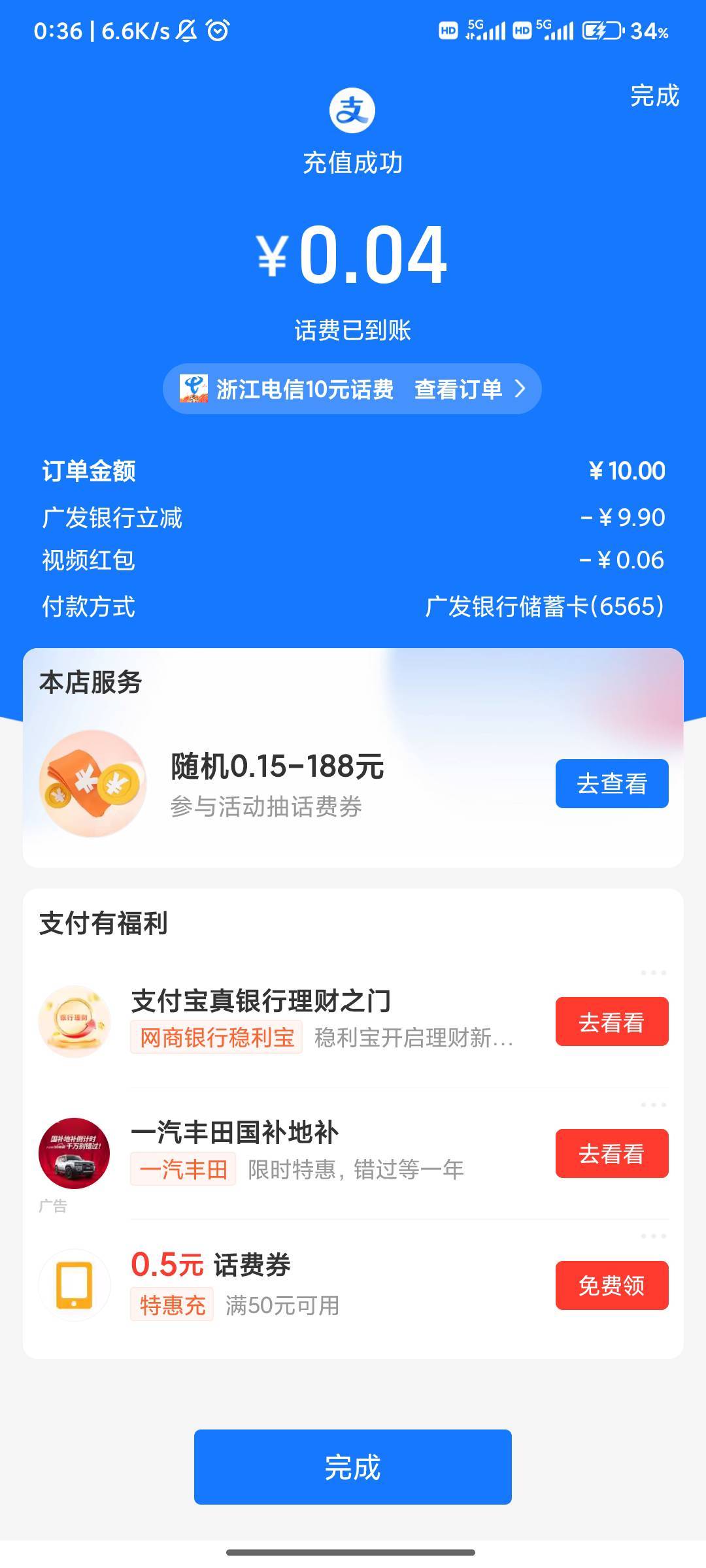 Zfb广发连续两天电信10-9.9，有需要的自测

72 / 作者:稳不稳？？ / 