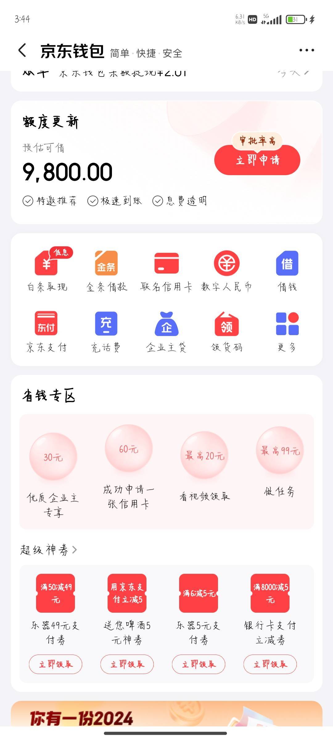 京东APP钱包省钱专区显示绑一张没绑过的卡就得1毛   每天一次


72 / 作者:晚饭吃什么 / 