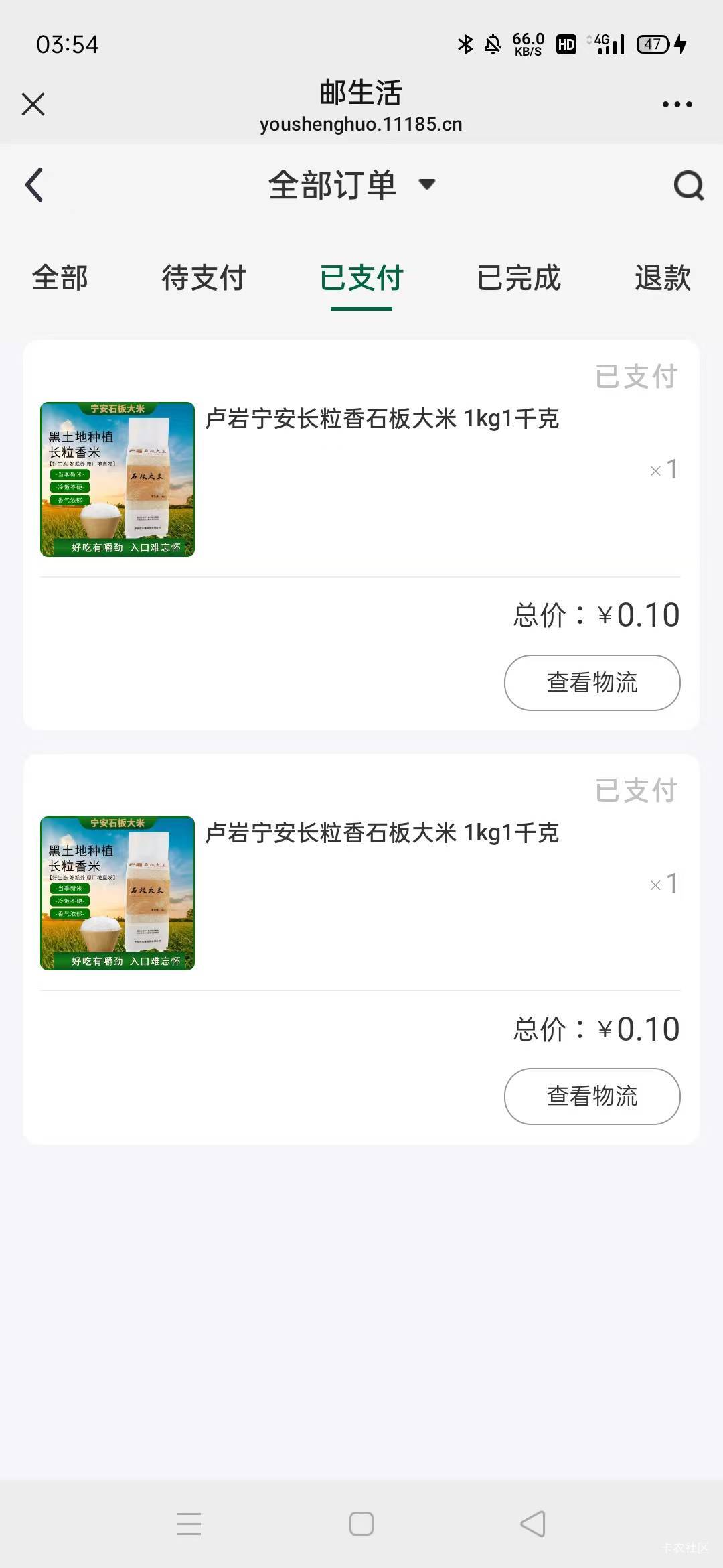 邮生活0.2薅了4斤大米就拉黑了


59 / 作者:大荒 / 