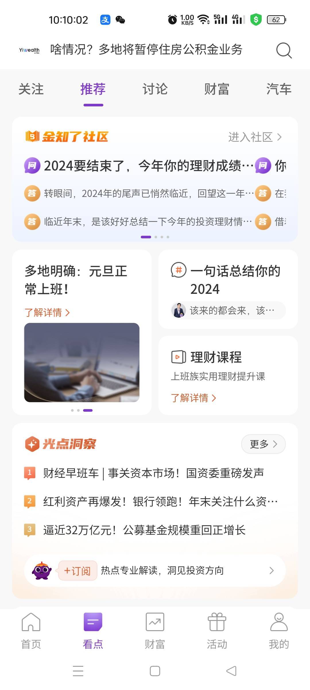 光大金知了 # 2024你的小目完成了么  发布话题抽奖，自测





50 / 作者:柳下行 / 