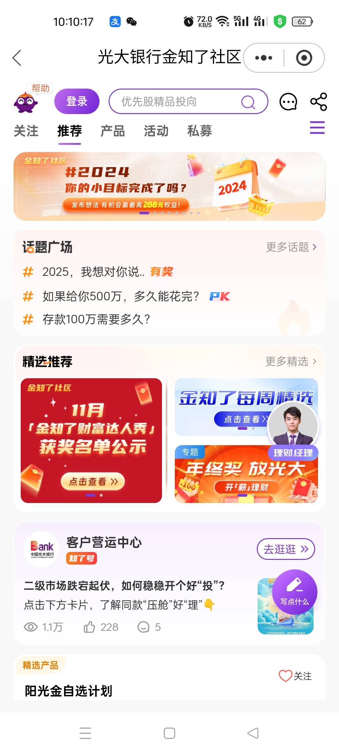 光大金知了 # 2024你的小目完成了么  发布话题抽奖，自测





69 / 作者:柳下行 / 