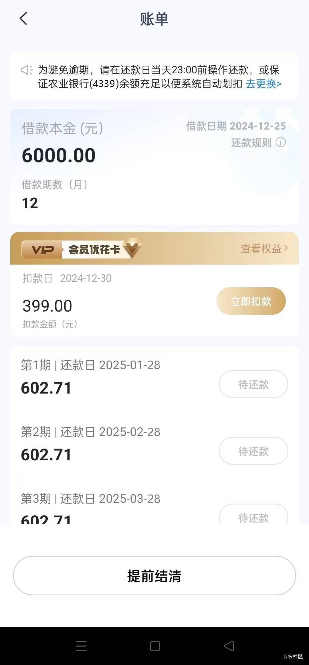 上周同程易融下款10000后（图一图二是上周下款的图），这周又去尝试了轻花优品，600053 / 作者:QQ小飞 / 