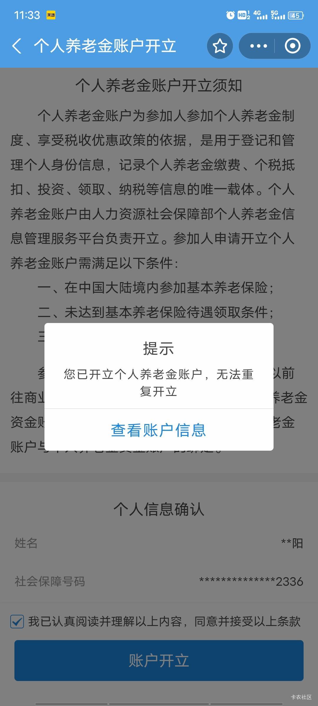 老哥们，我明明销户了他行养老金，支付宝重开显示这样，怎么弄，怎么解绑
26 / 作者:拐子东西 / 