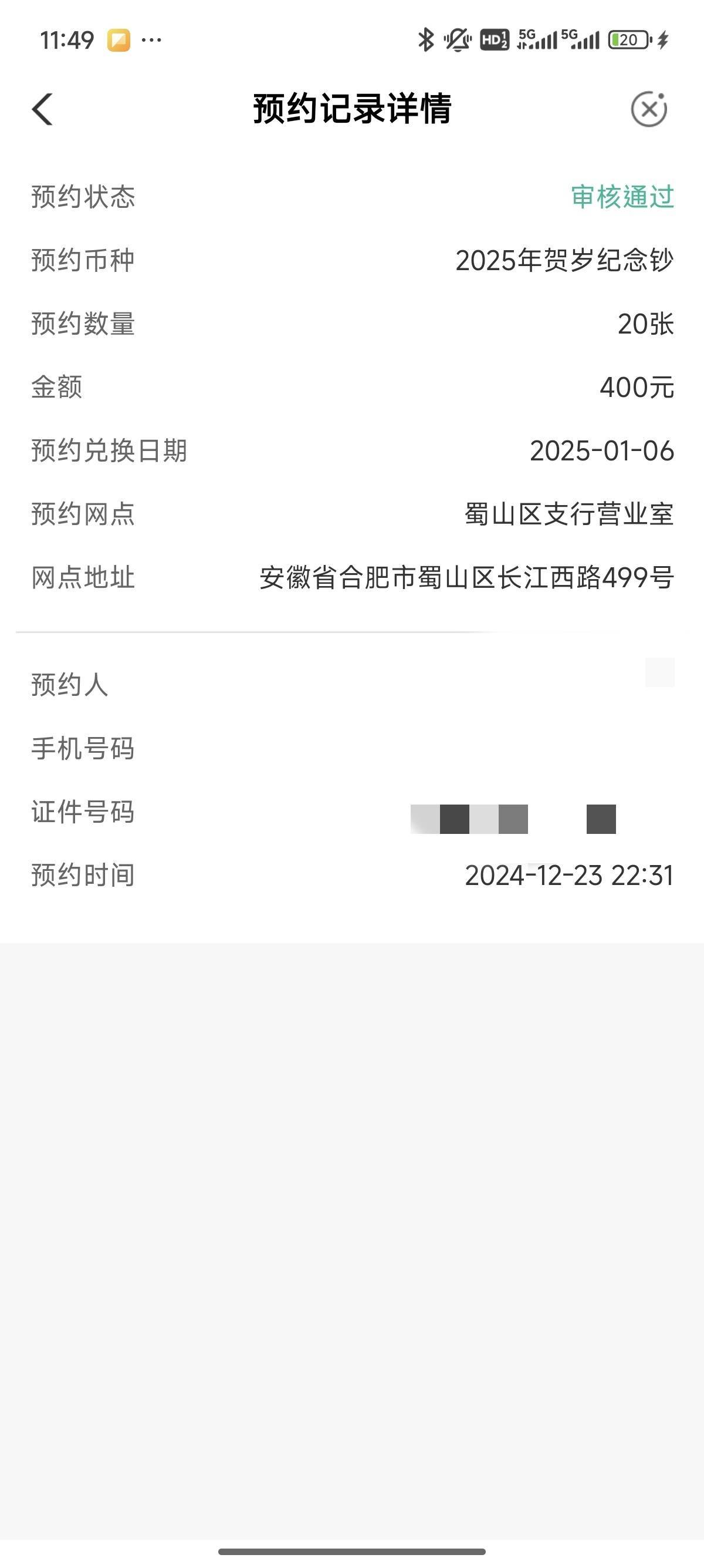 上次抢到了没兑换也没有拉黑啊？这次还可以兑换

98 / 作者:公民明年就 / 