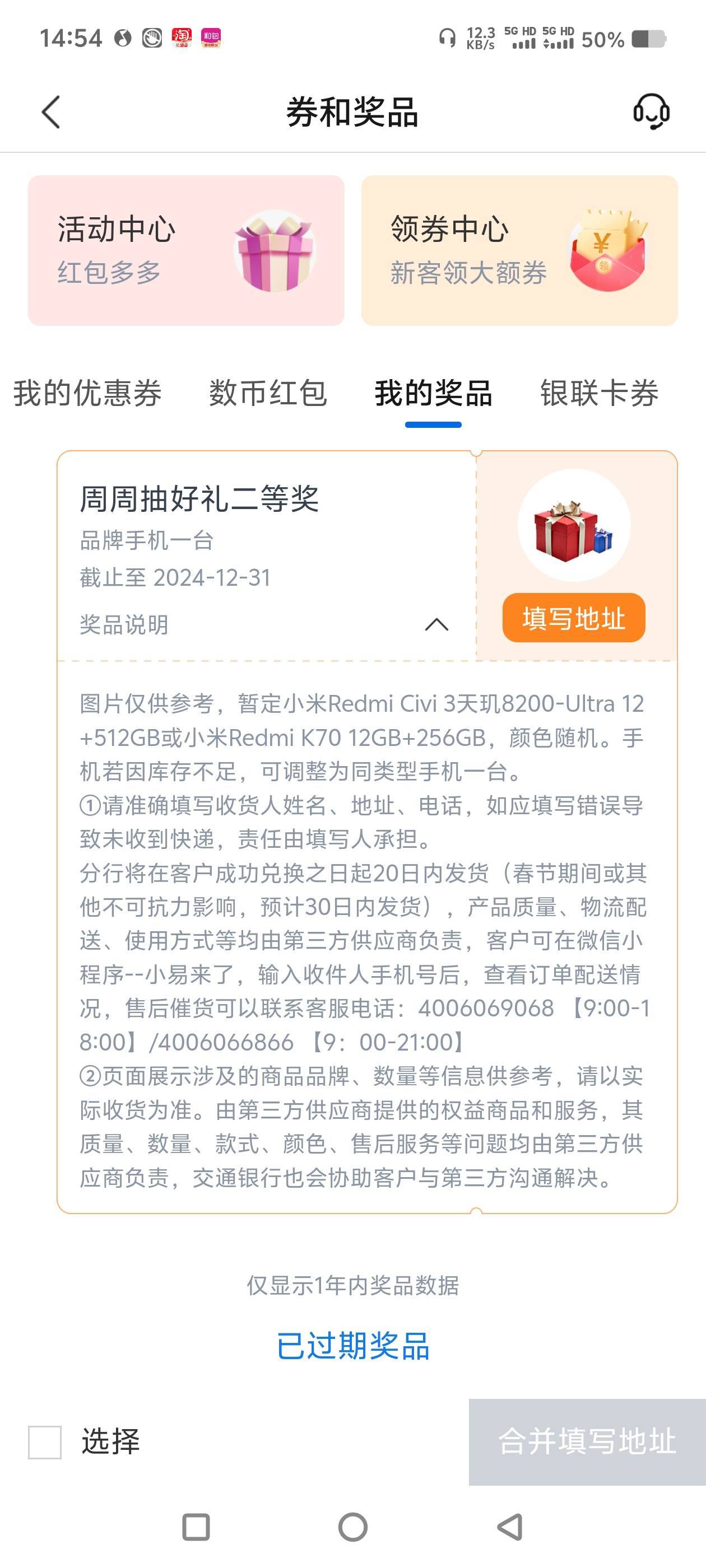 绝了，12月2号交通银行周周抽抽到的一个小米手机在优惠券奖品那里我一直没发现，交通44 / 作者:一切随风而逝19 / 