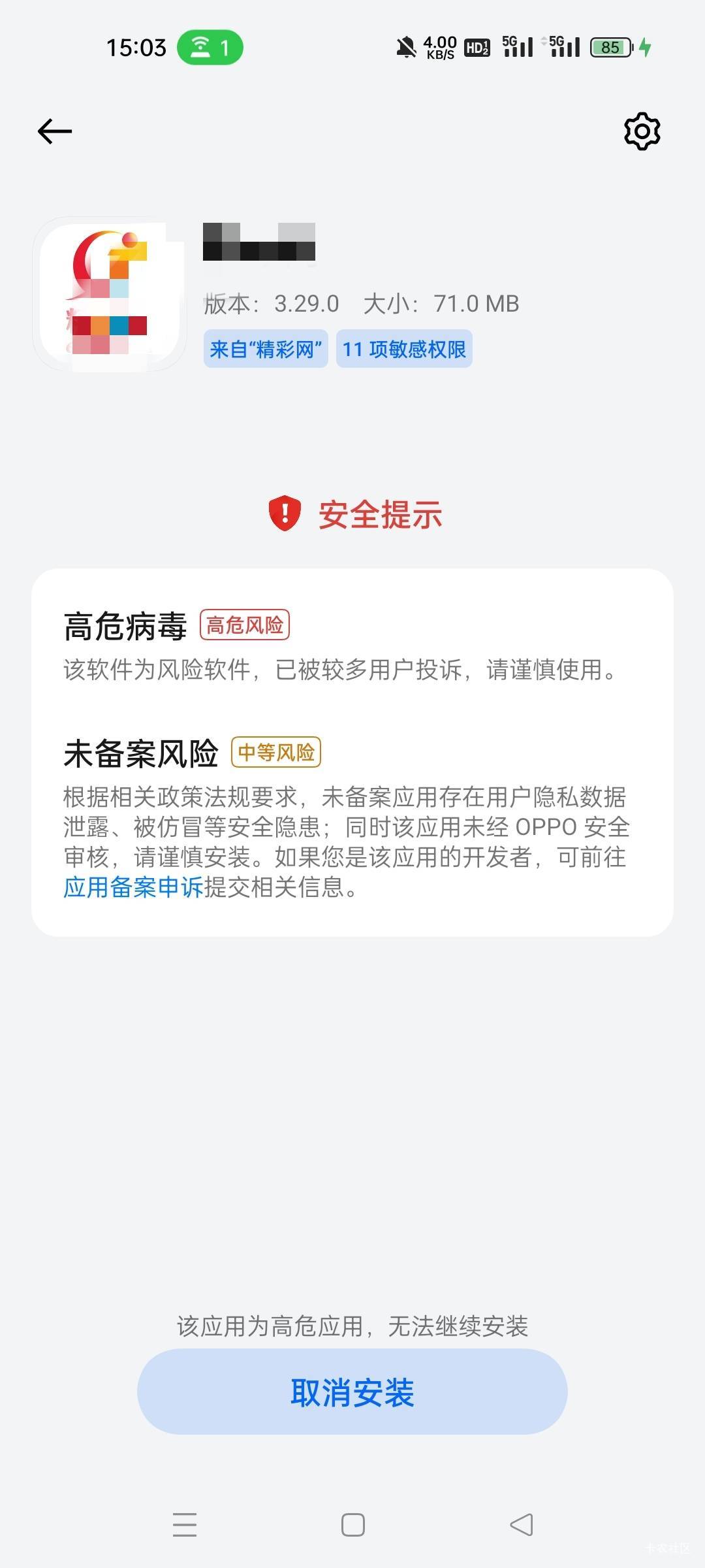 老哥们OPPO安装提示这个怎么才能安装，安全检查关了也不行

9 / 作者:将军的恩情 / 