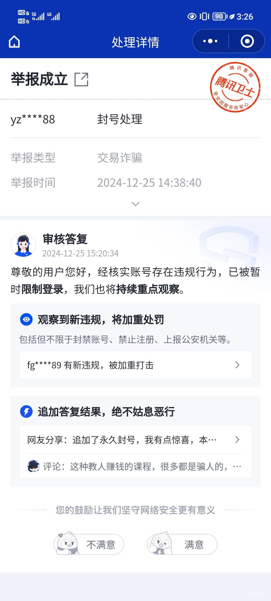 老哥们，微信被骗了750。怎么投诉能永久封号呢。求老哥们支支招

56 / 作者:北辰雨墨 / 