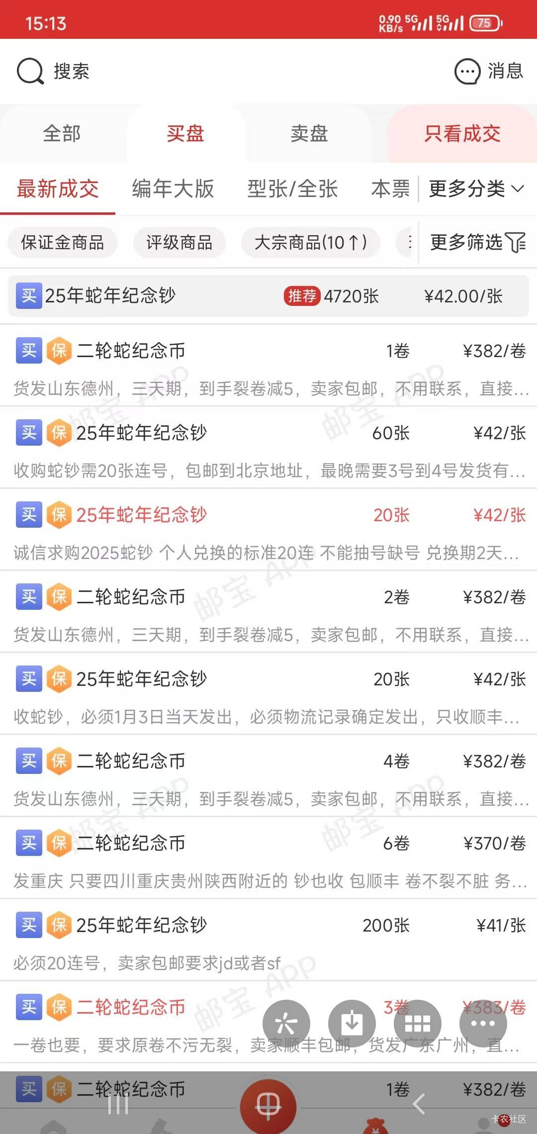 谁知道这是什么APP？

38 / 作者:漫天飞雪 / 