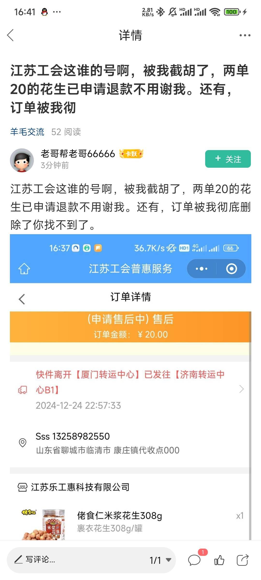 人呐，真的无底线。别人都买了你给别人退了对你有啥好处消费券你拿走还可以理解

19 / 作者:Lanceshu / 