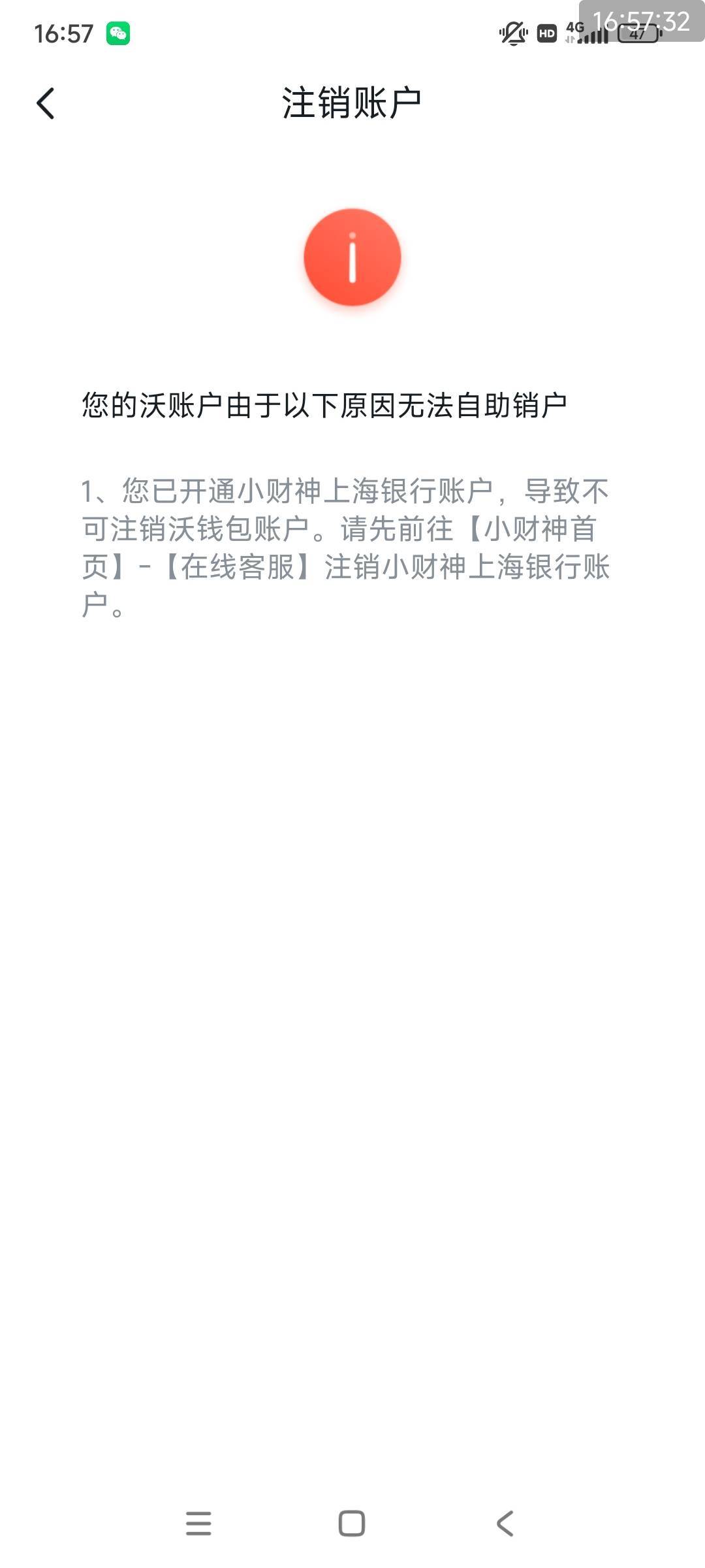 沃钱包大号注销不了，这小财神是什么东西，完全不记得了

35 / 作者:梦248 / 