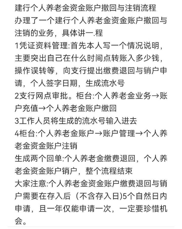 建设银行养老金入金，终于注销了

52 / 作者:嫣然一笑哦 / 