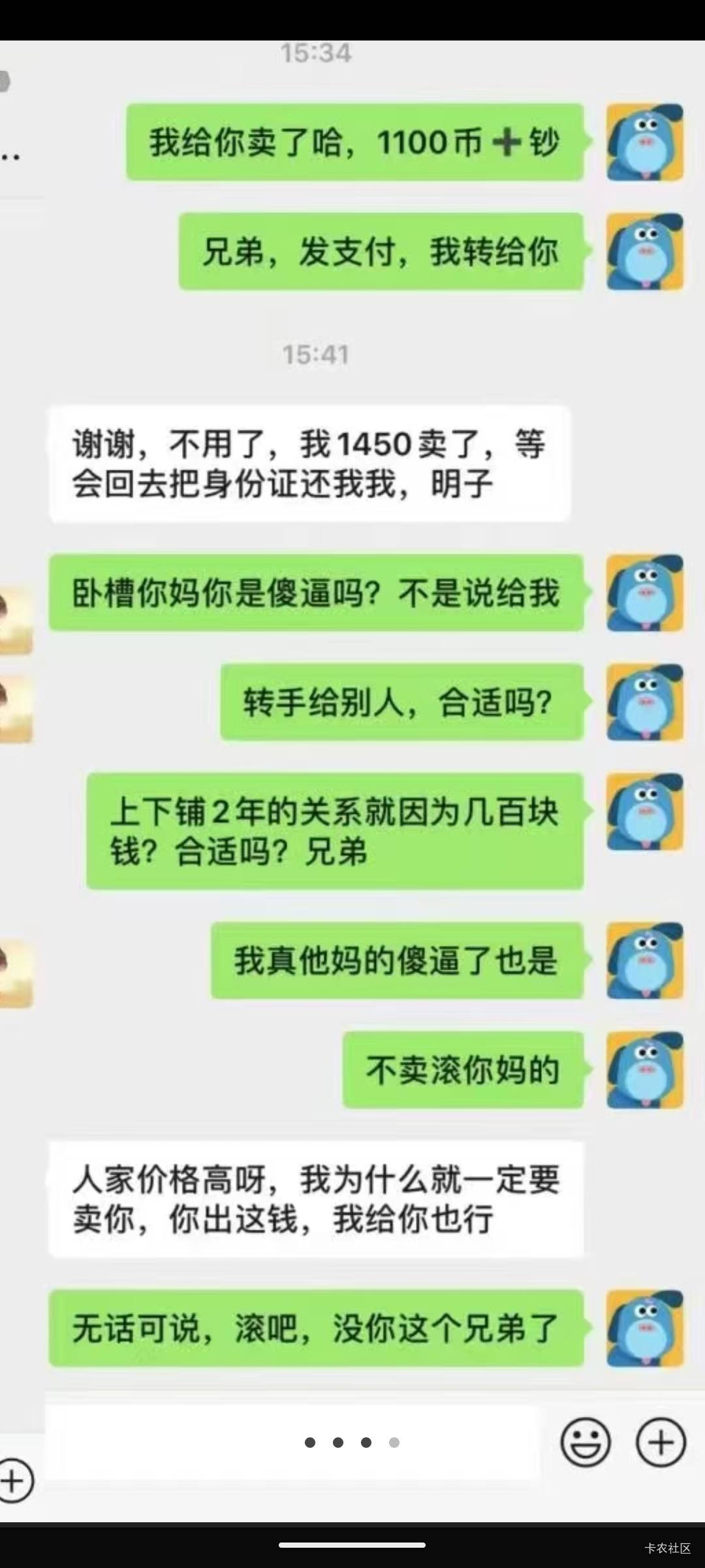 老哥们，绝交了

27 / 作者:一剑霜寒十四州 / 