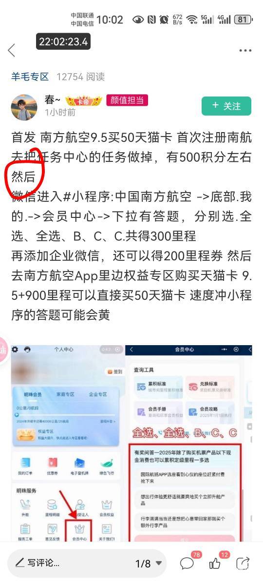 挤半天，发现我是真鲨臂了，没看见然后两个字，直接去的小程序注册，然后答题加企业微92 / 作者:二得瑟 / 