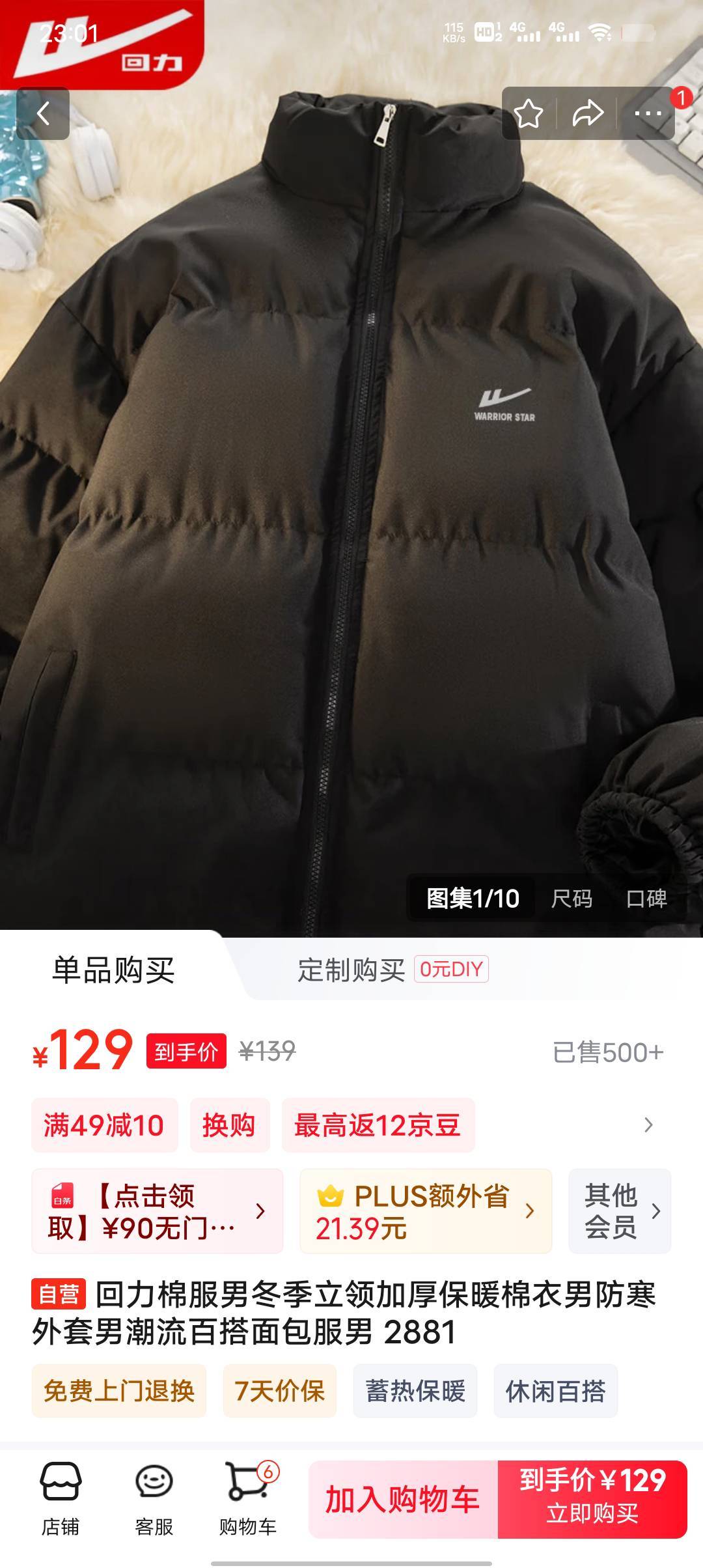 店子里的衣服真的贵，电子里问要320，京东只要129，店子真黑心，早点倒闭吧

42 / 作者:一纸渡桥 / 