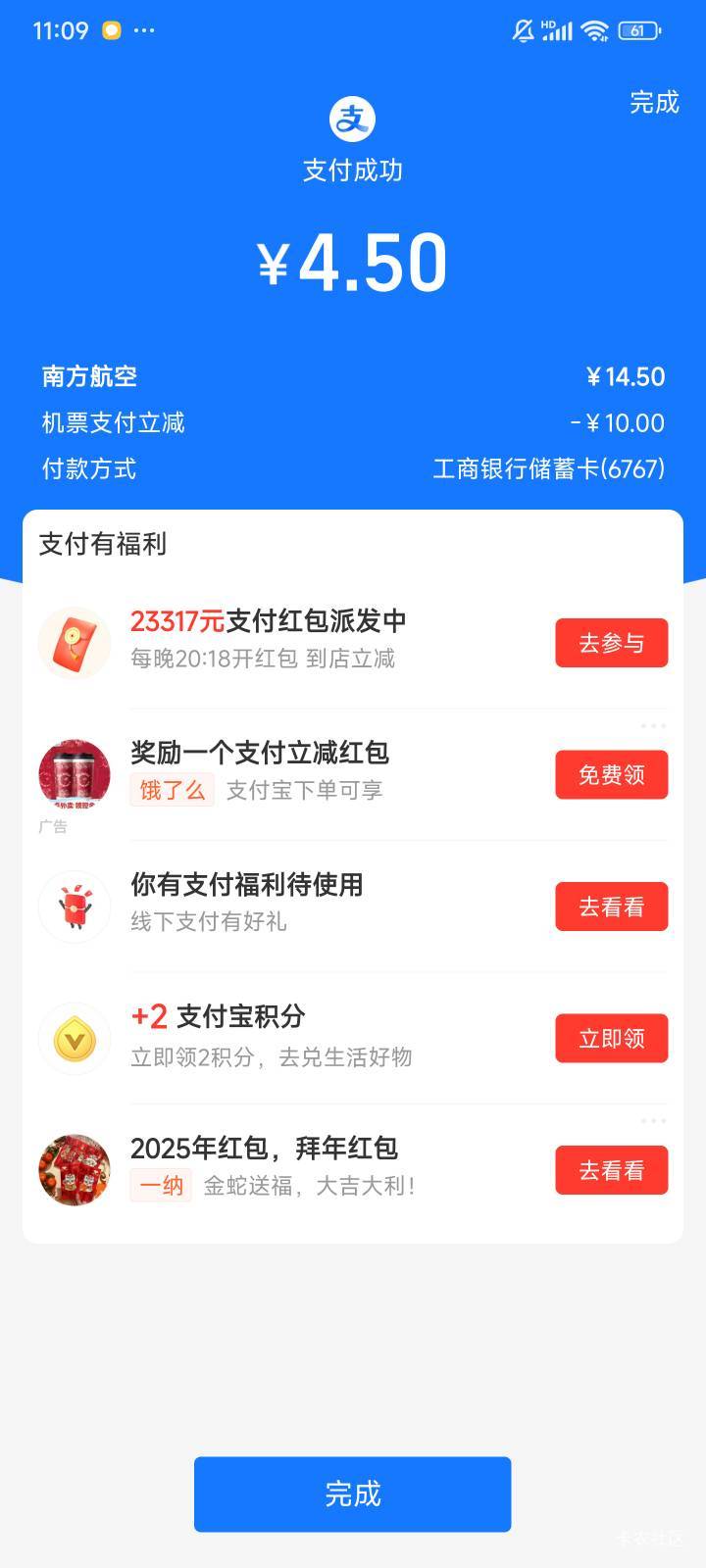 南航购买天猫可以配合支付宝用工商YHK支付减10，我是山东一类各位自己测试

42 / 作者:收拾收拾刚刚好 / 