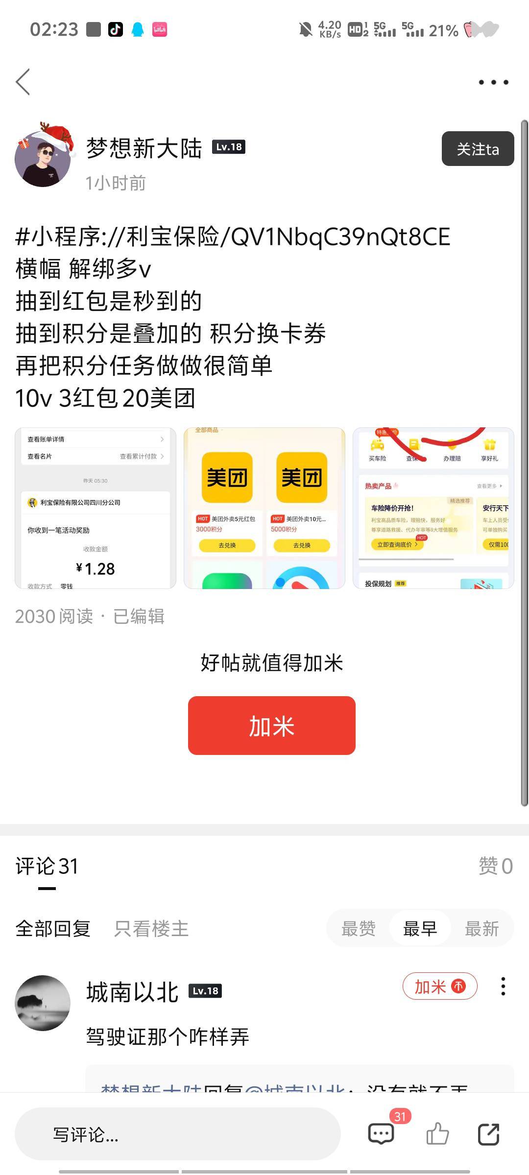 隔壁的毛说实在都是大手了 上来就10个v兑换一个美团20

88 / 作者:深情挂壁仔 / 