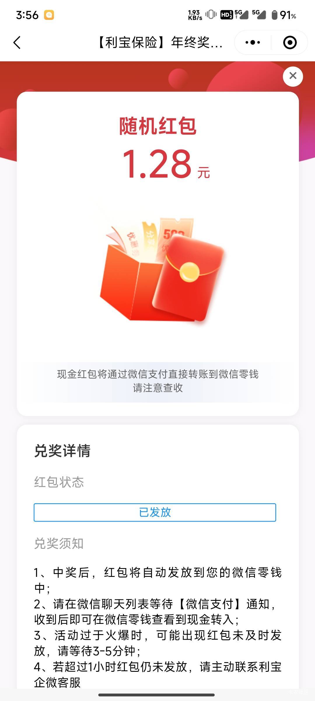 为什么我是红包

44 / 作者:偶尔的小博士 / 