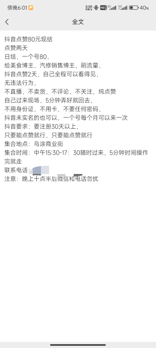 抖音点赞这个能做吗？老哥们   在干日结的中介老板那里看到的


61 / 作者:厌桁科技 / 