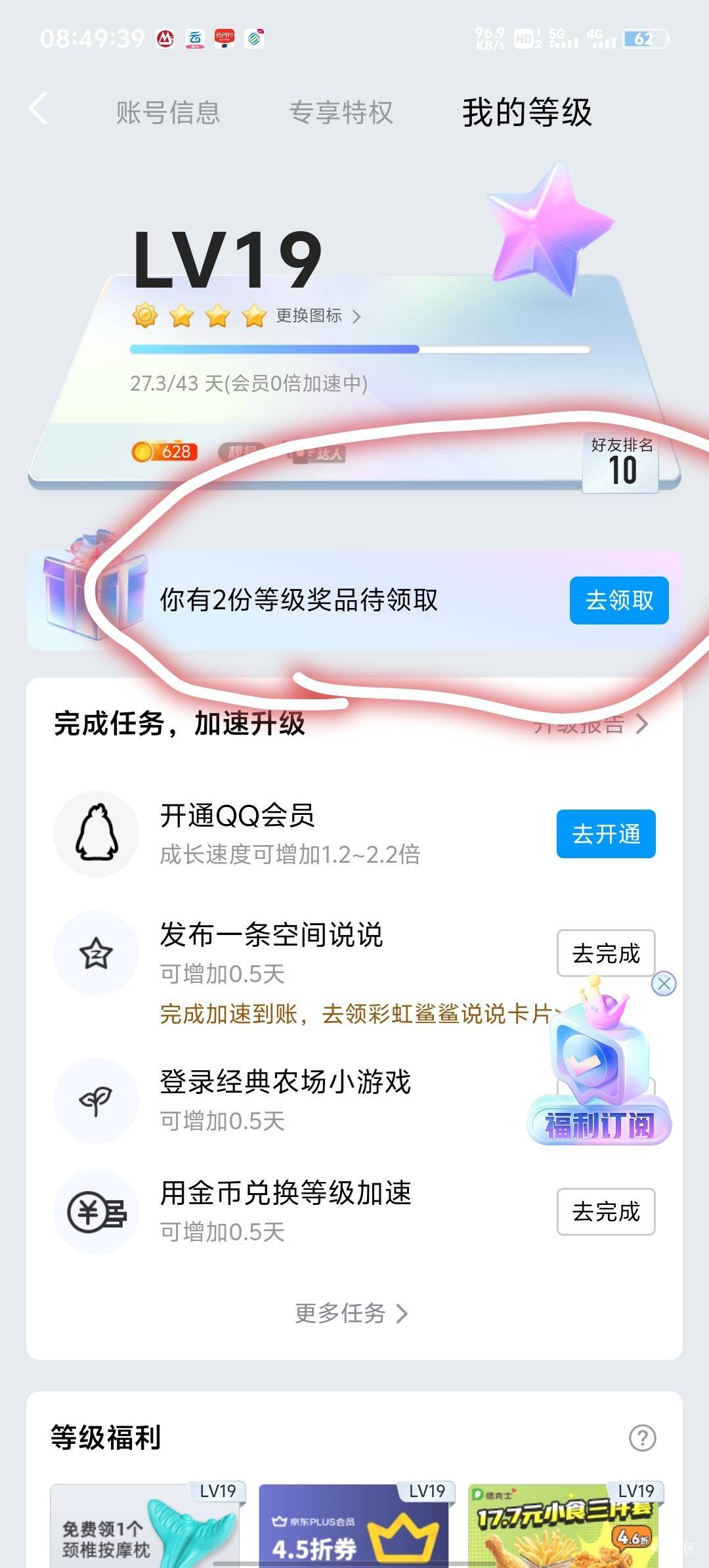 QQ等级有和我一样前面没找到入口的看过来，三张图给你们喂嘴里



91 / 作者:两津勘吉 1 / 