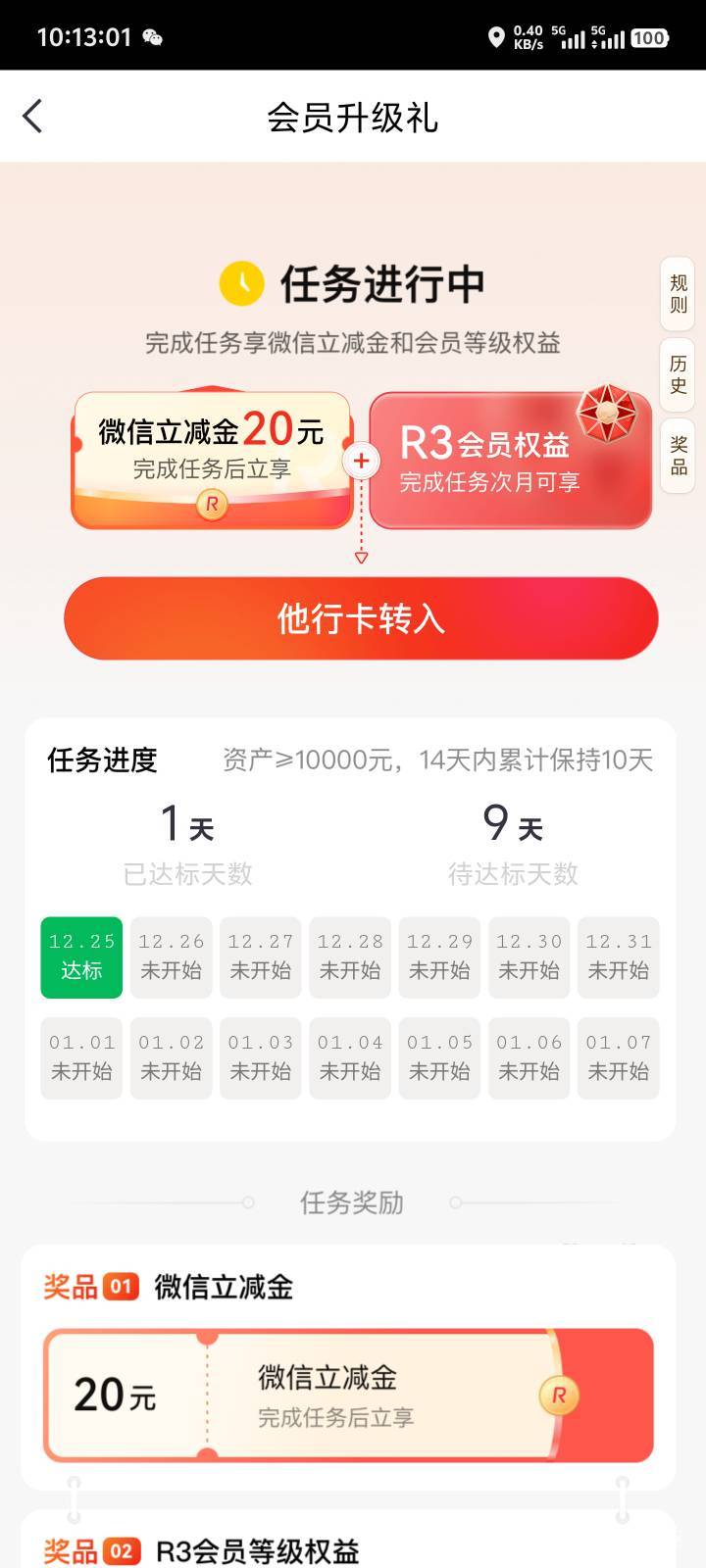 中信银行1万存10天，不会月底就结束了吧？到时候还会发放奖品吗？

44 / 作者:欧皇锦鲤发大财 / 