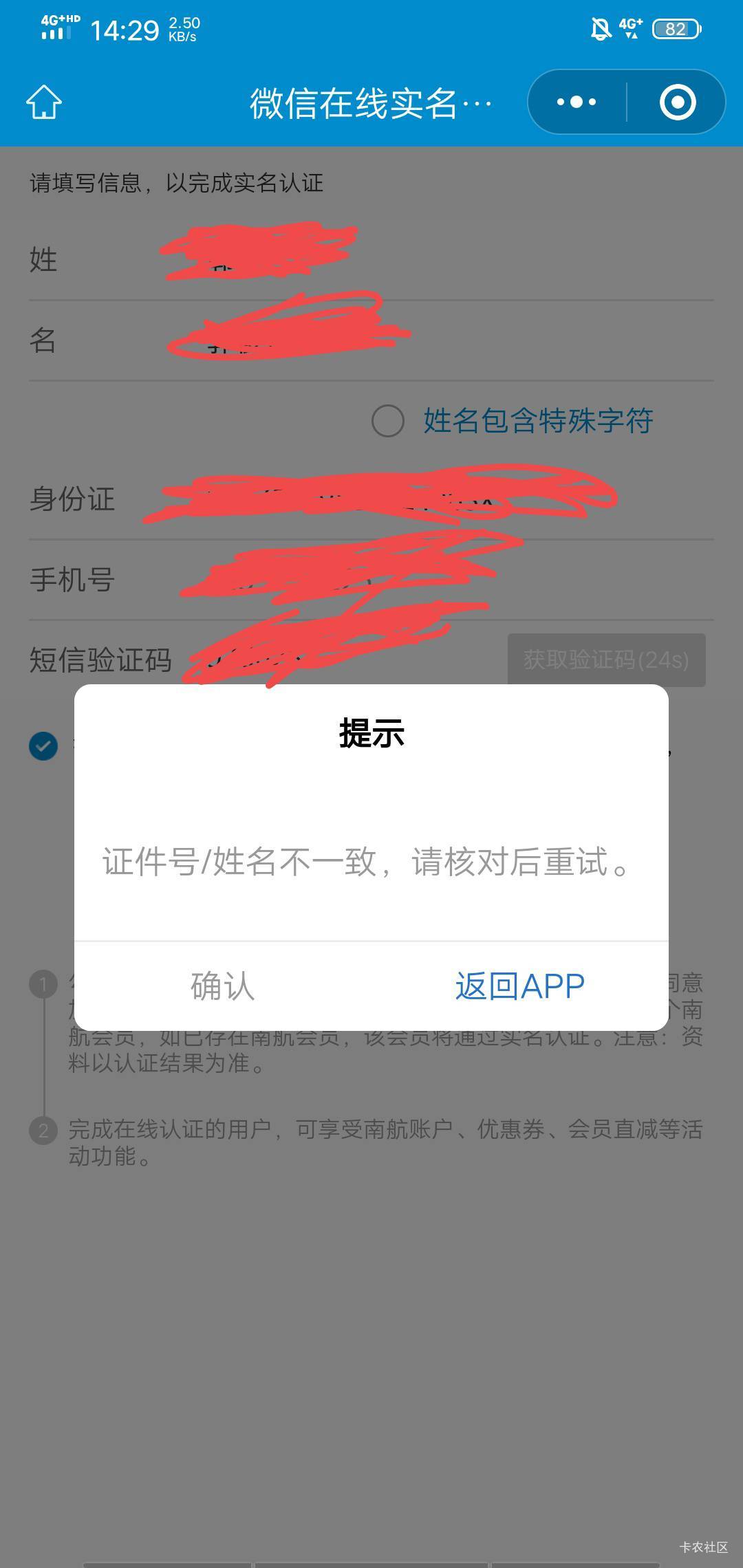 这是哪里出错了吗，银联认证和微信认证都说信息不一致？

93 / 作者:晒晒月亮 / 