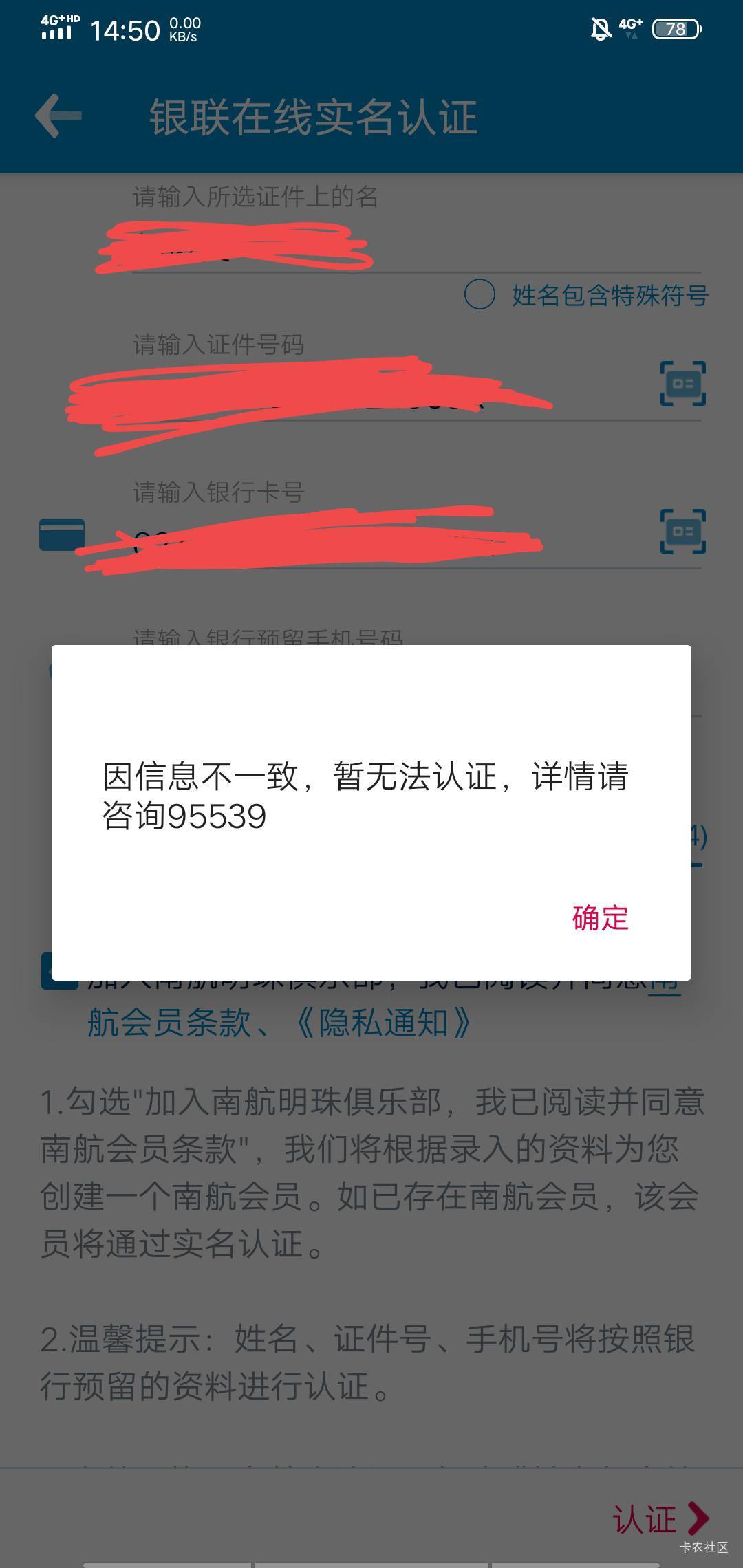 这是哪里出错了吗，银联认证和微信认证都说信息不一致？

40 / 作者:晒晒月亮 / 