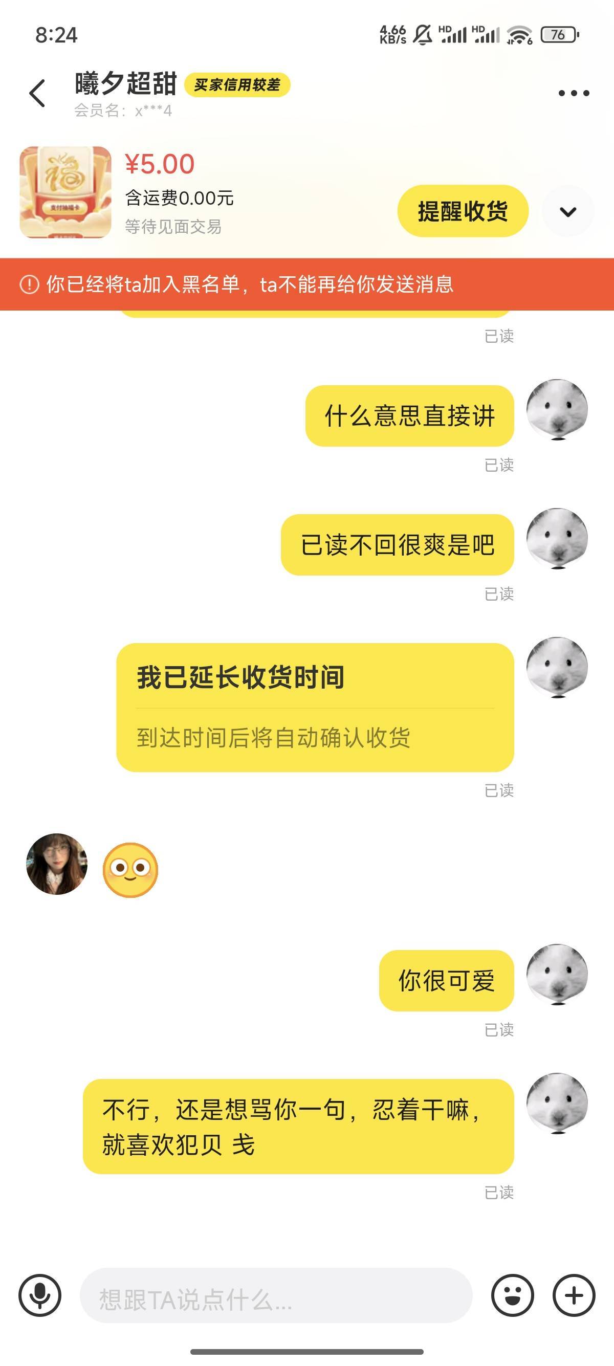 闲鱼被这个女大学生气的不行，还是骂他一句。舒服多了。拉黑

17 / 作者:天空的时候给我 / 