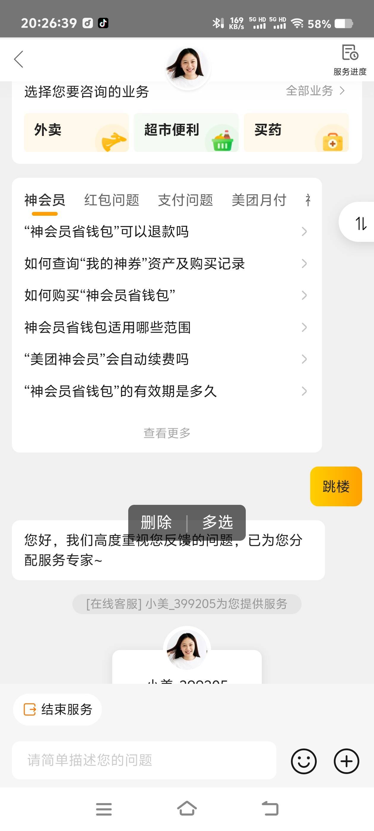 美团跳楼真好用，直接跳过99+到客服出现

32 / 作者:扛不住了老哥们 / 