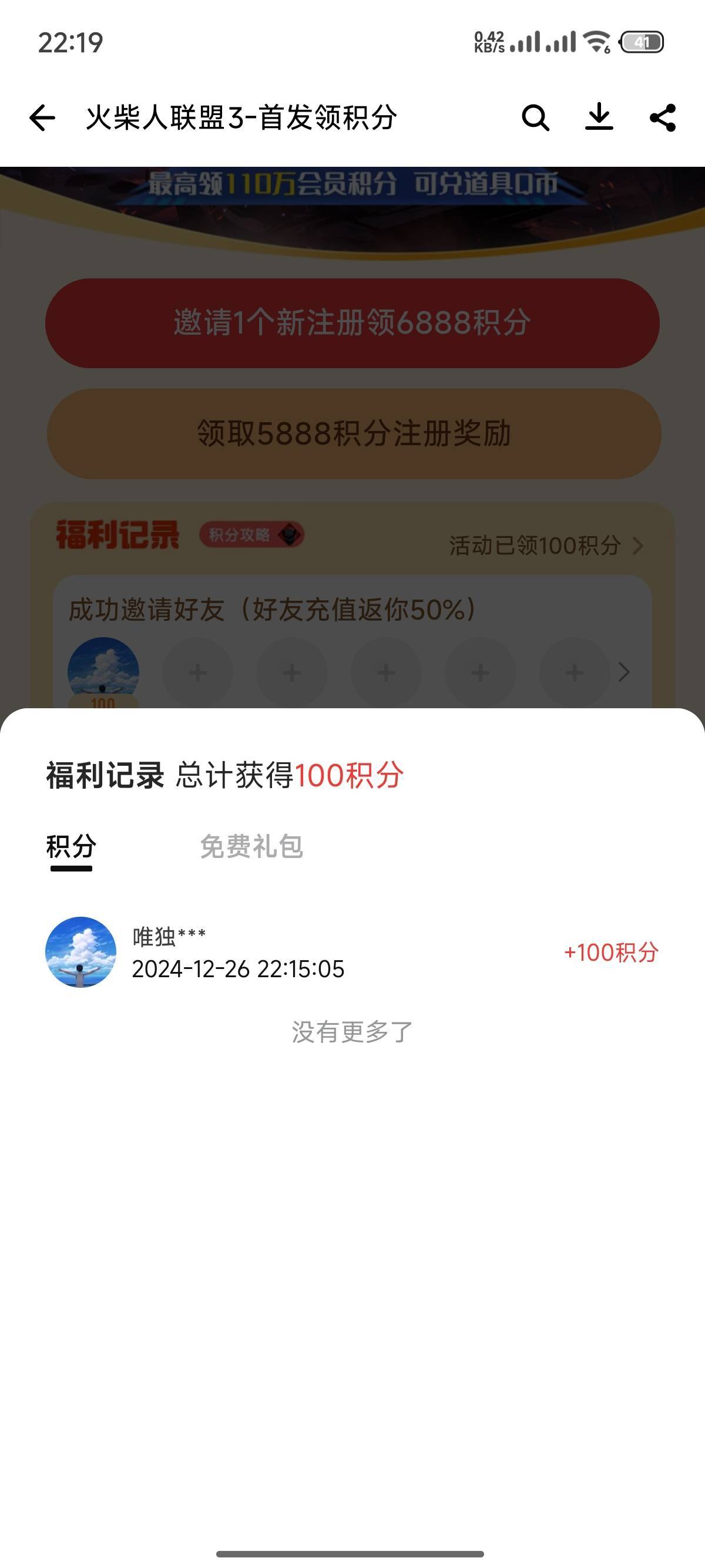 不是拉一个号咋才100积分，不是同一设备拉的

88 / 作者:30号 / 