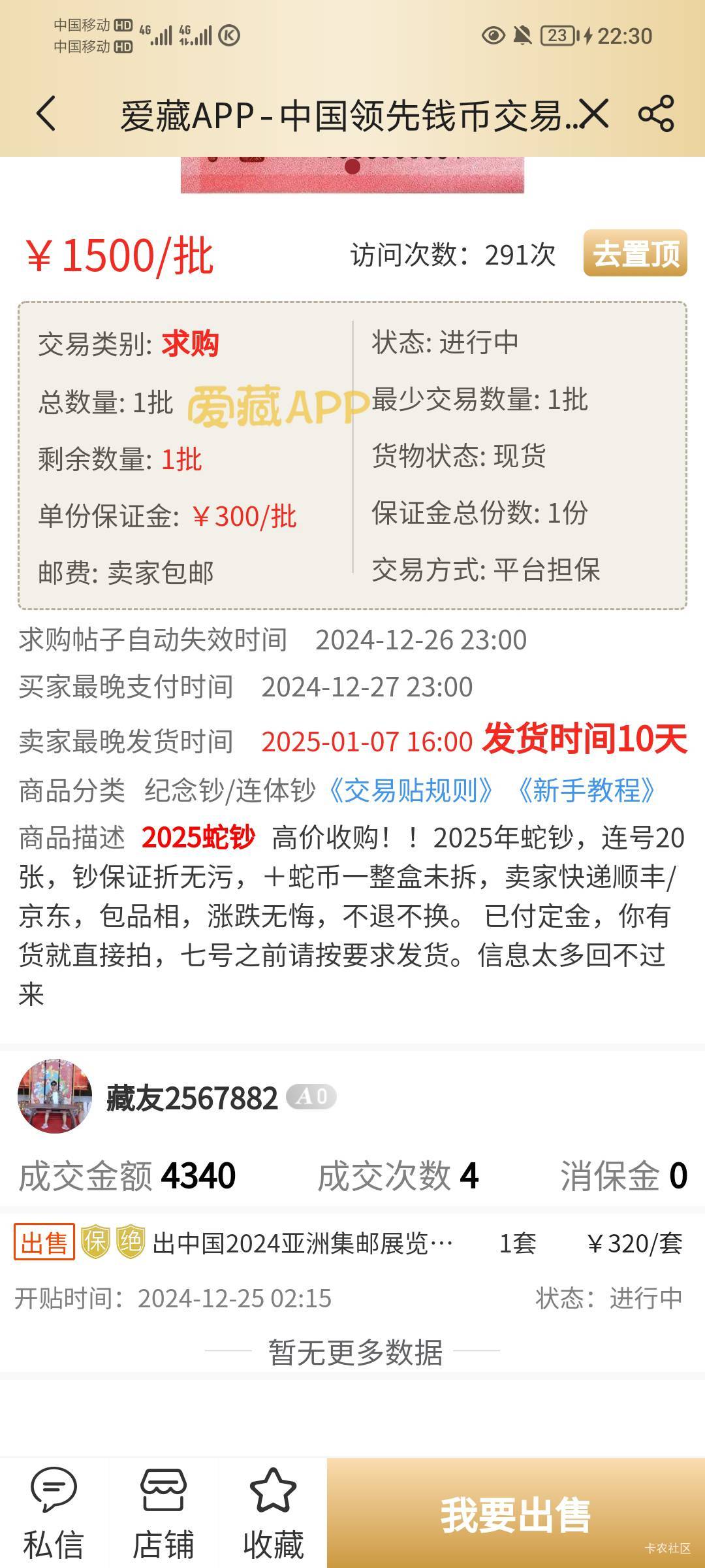 这种狠呐，1500，交易的那个人要赔的裤衩子都不剩，还得被扣保证金

38 / 作者:喜欢潘金莲 / 