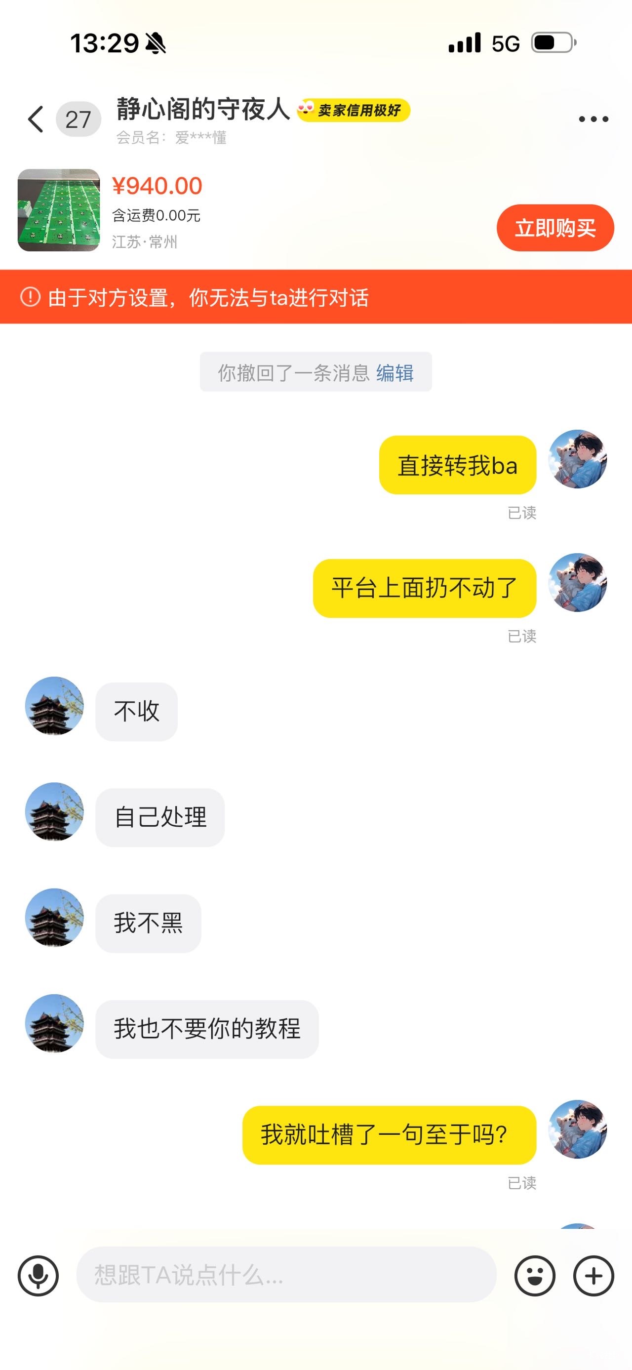 老哥们 被黑了50猫卡 卡密发给他，结果告诉我不要 我刚刚去挂平台显示被使用了 黑了我32 / 作者:春~ / 