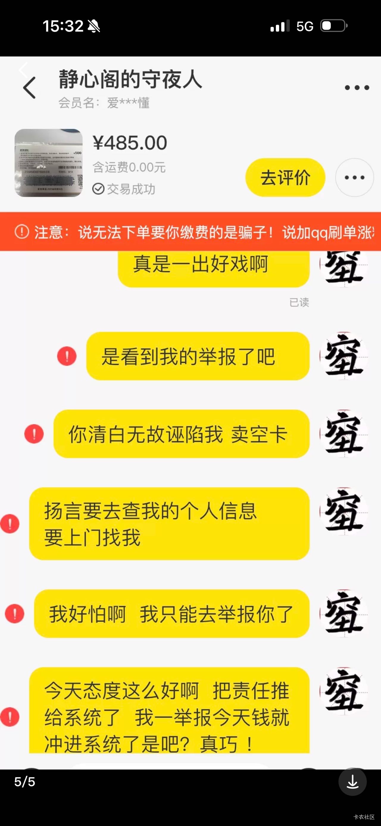 这人厉害啊 还威胁开盒别人





56 / 作者:春~ / 