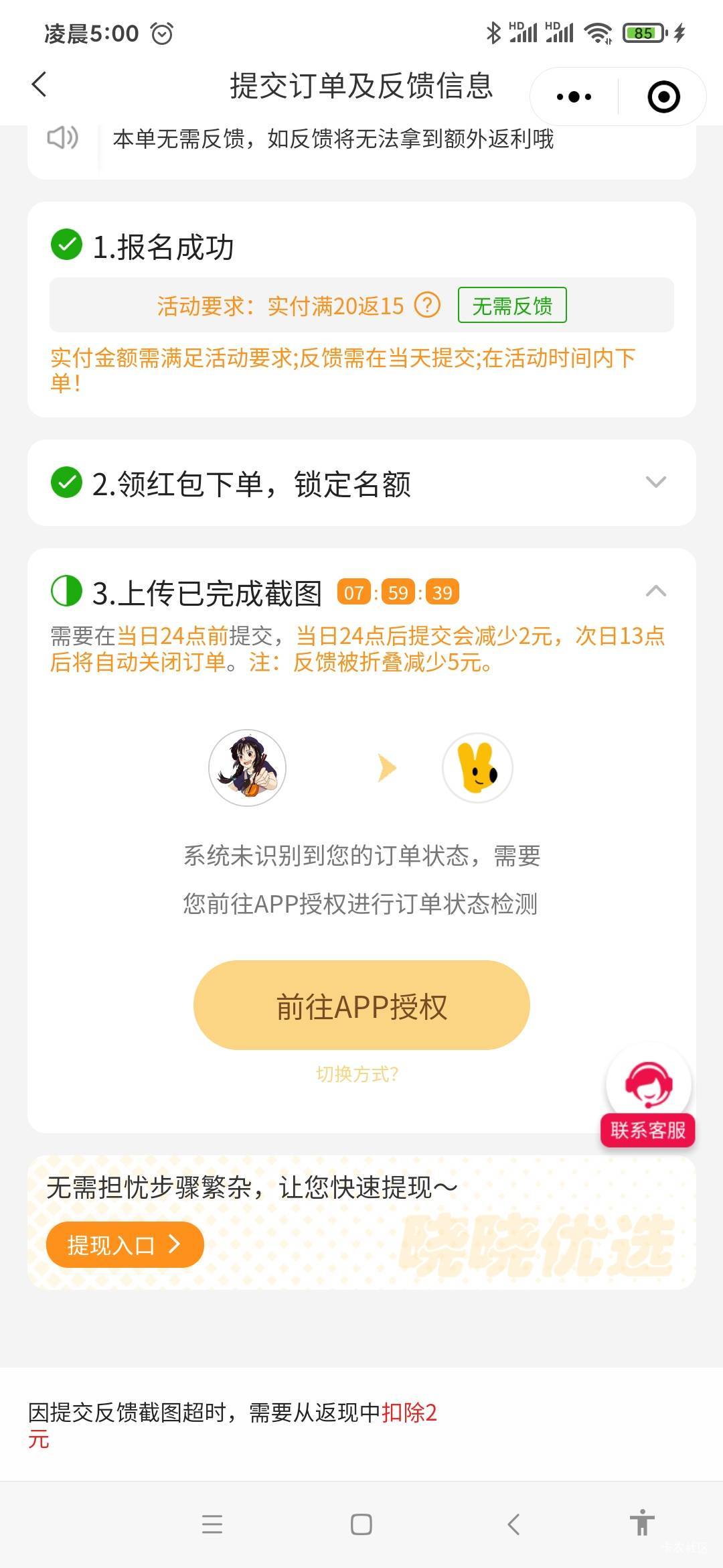 晓晓真辣鸡，好久没用了，昨晚点了外卖，小程序提交，然后需要app检测，结果app一直打64 / 作者:月初过年 / 