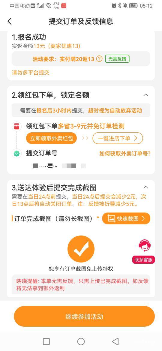 晓晓真辣鸡，好久没用了，昨晚点了外卖，小程序提交，然后需要app检测，结果app一直打2 / 作者:广东瘫痪老姐 / 