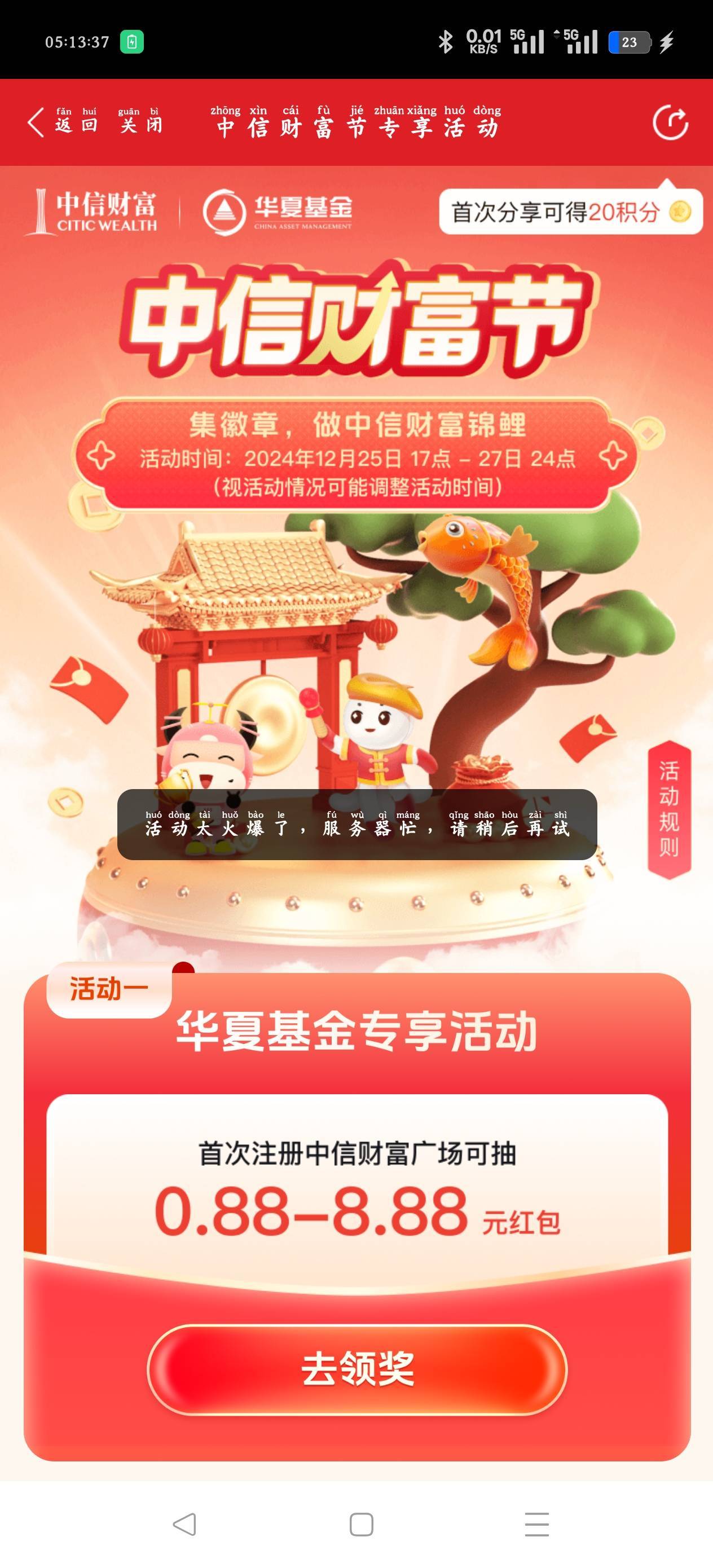 H夏打螺丝教程，下载H夏基金管家app，登陆新号，我的积分—找到0.88-8.88进去。一分钟50 / 作者:季野 / 