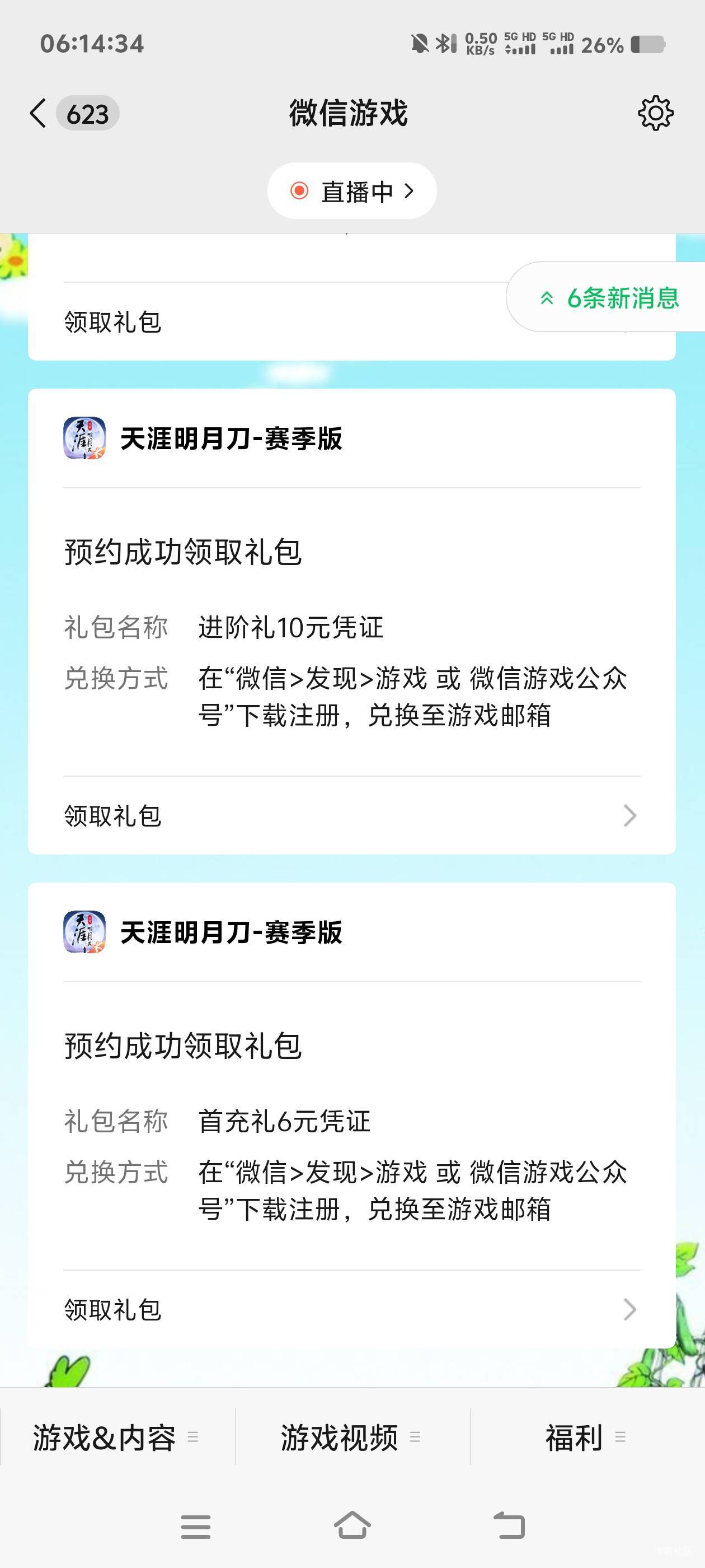 天涯明月刀5个号预约完了，估计也就能拿下6块的等级奖励了。还没预约的老哥速度

52 / 作者:扛不住了老哥们 / 