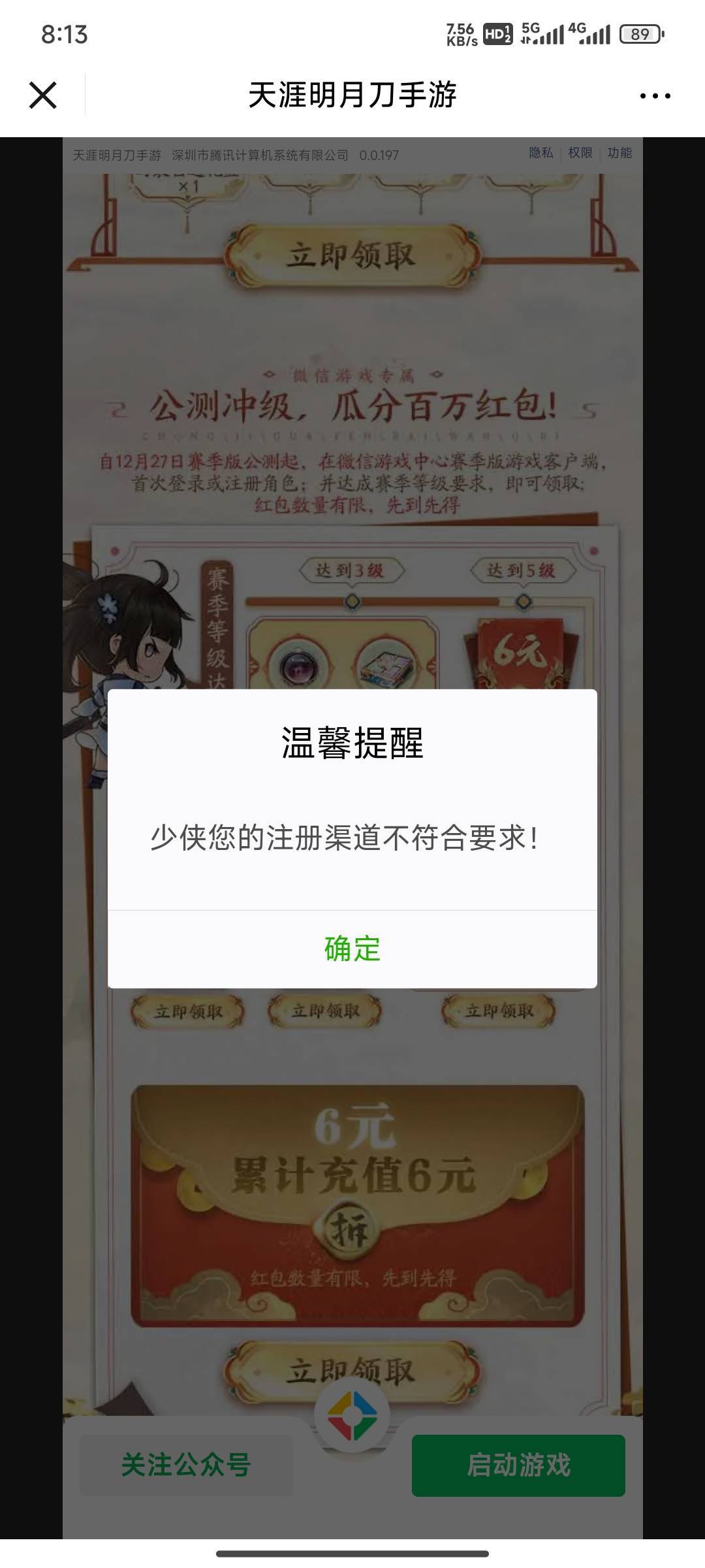 微信加应用宝，微信领不了应用宝账号异常

27 / 作者:云间一纸书 / 